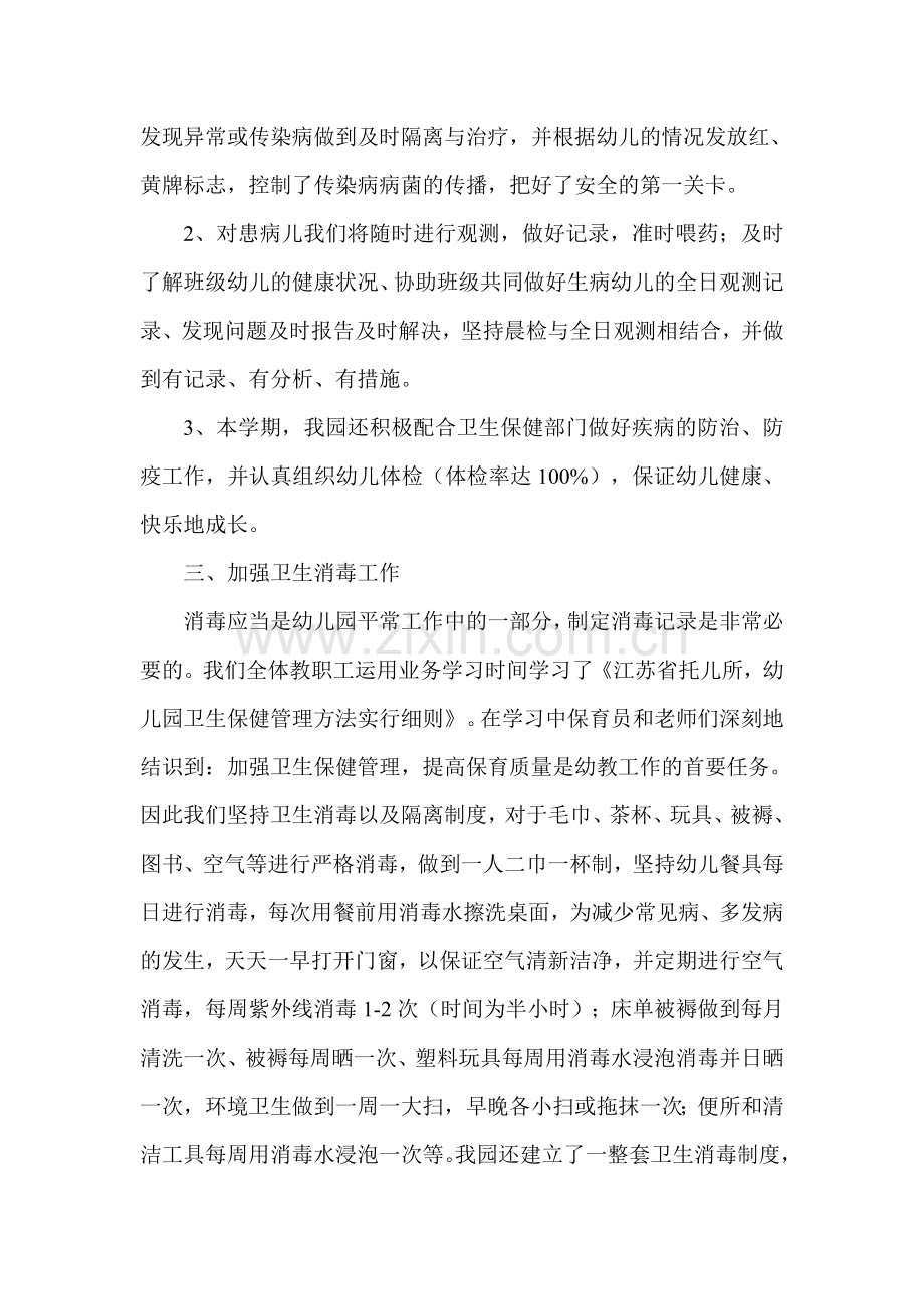 秋学期幼儿园卫生保健工作总结.doc_第2页