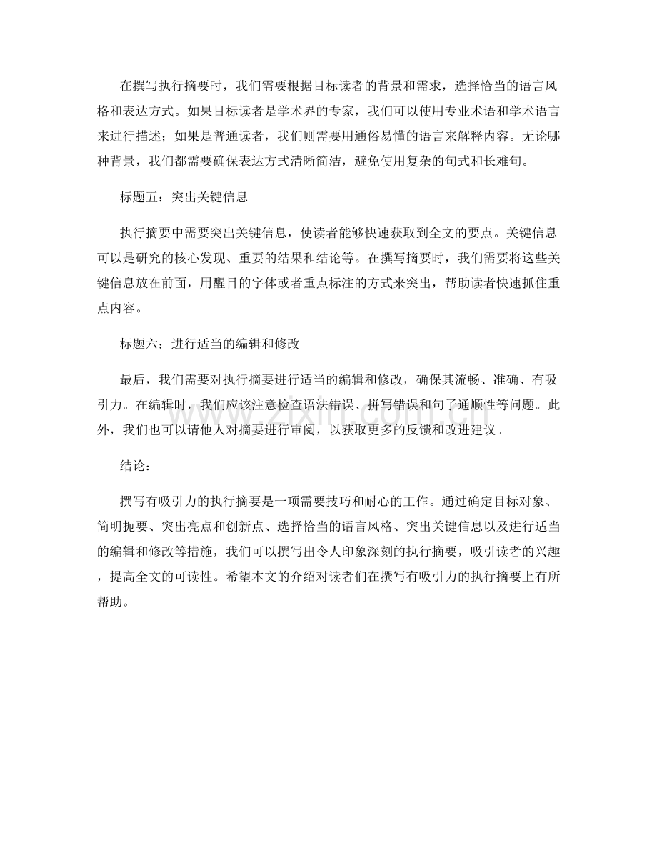 如何撰写有吸引力的执行摘要.docx_第2页
