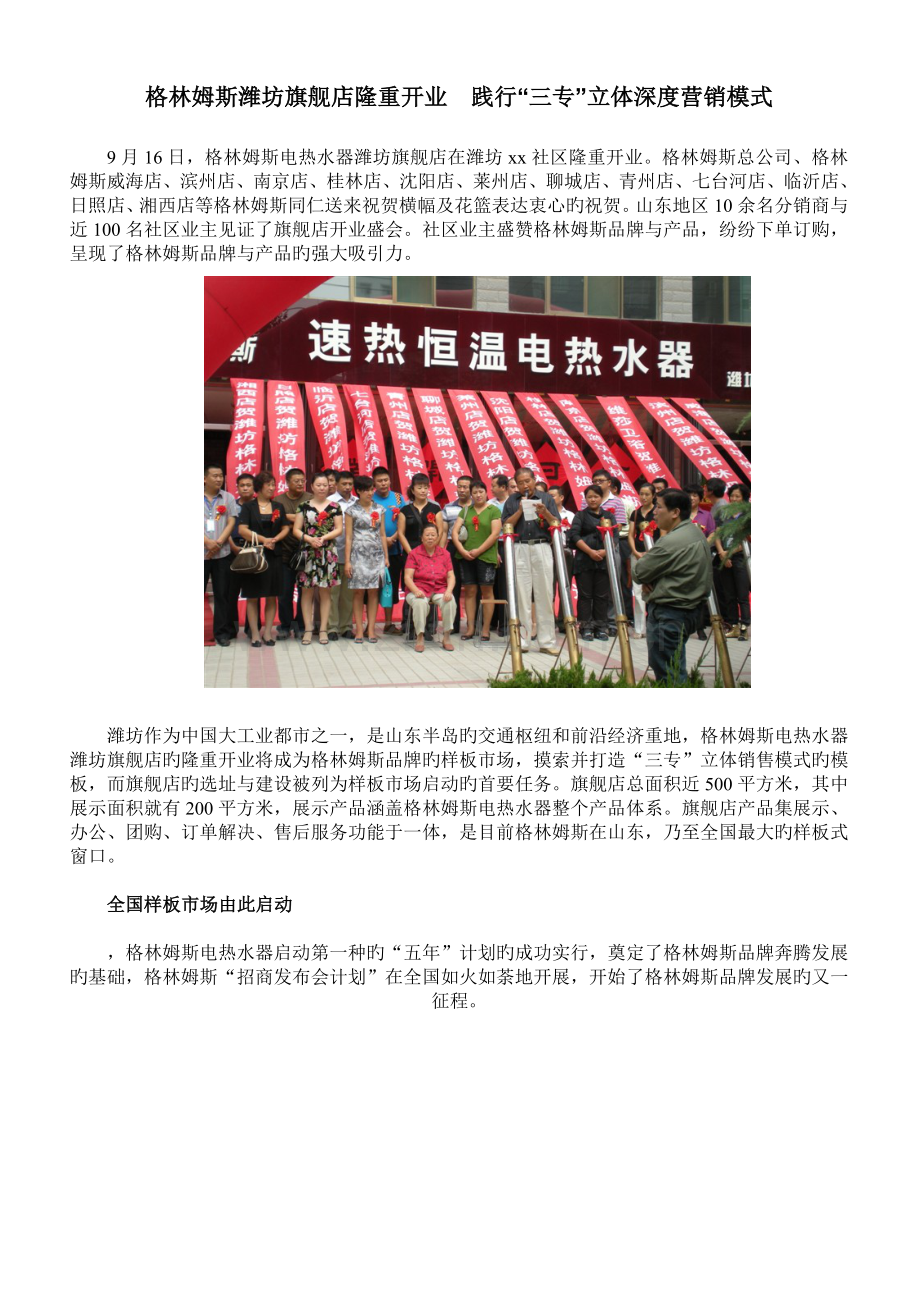格林姆斯潍坊旗舰店盛大开业--践行“三专”立体深度营销模式新.doc_第1页