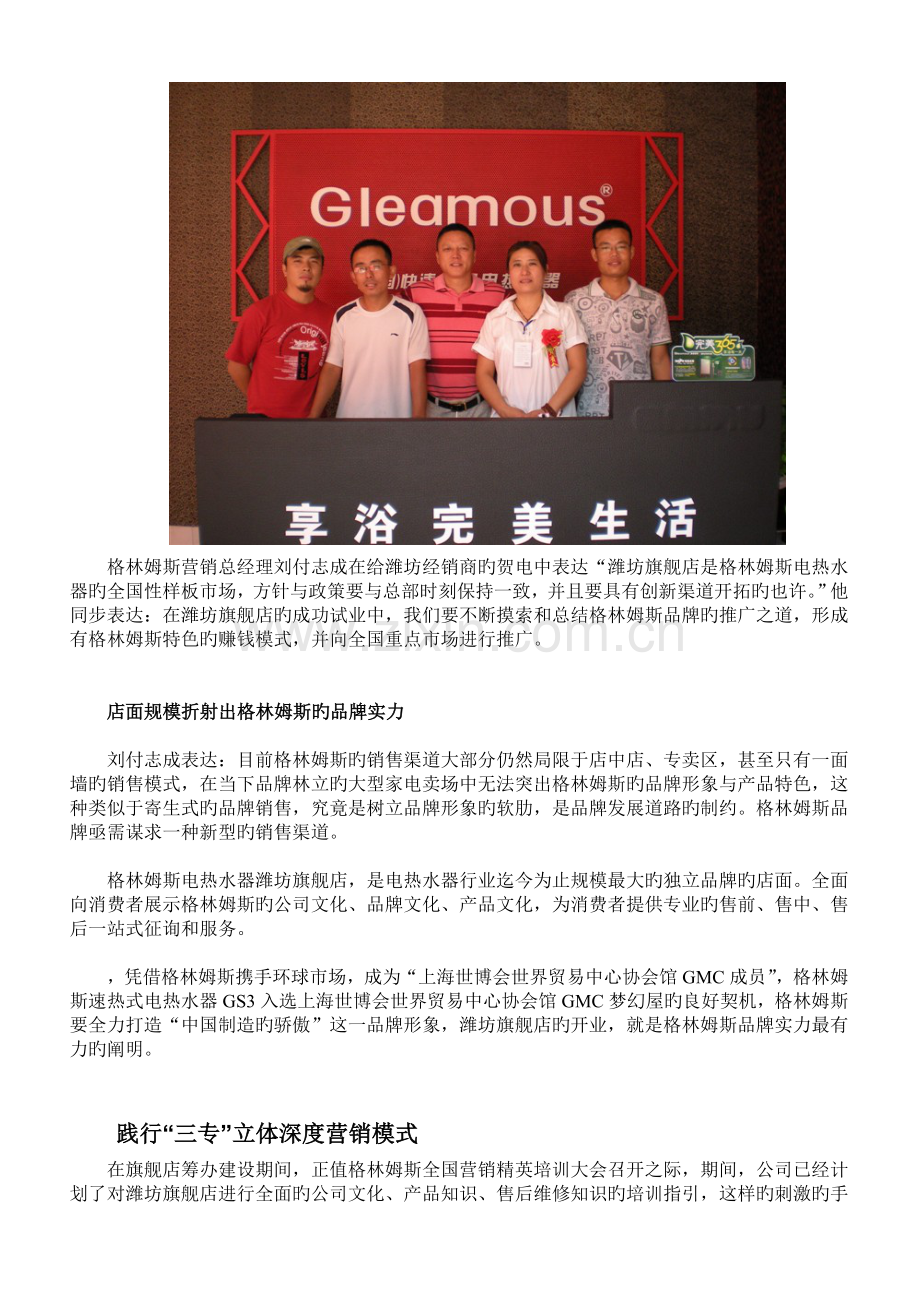 格林姆斯潍坊旗舰店盛大开业--践行“三专”立体深度营销模式新.doc_第2页