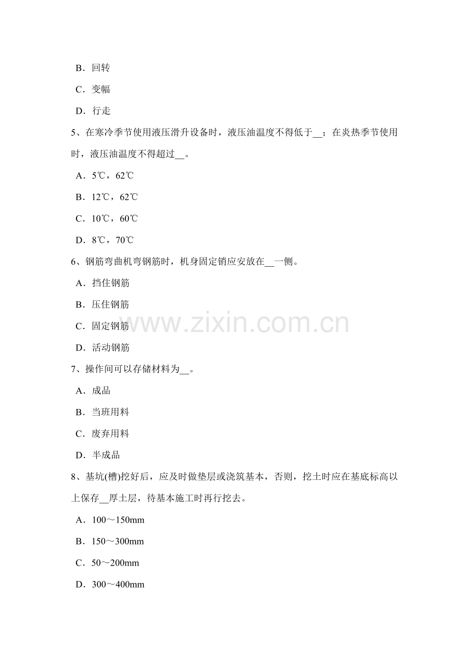 2021年江苏省下半年安全员B证考试试卷.docx_第2页