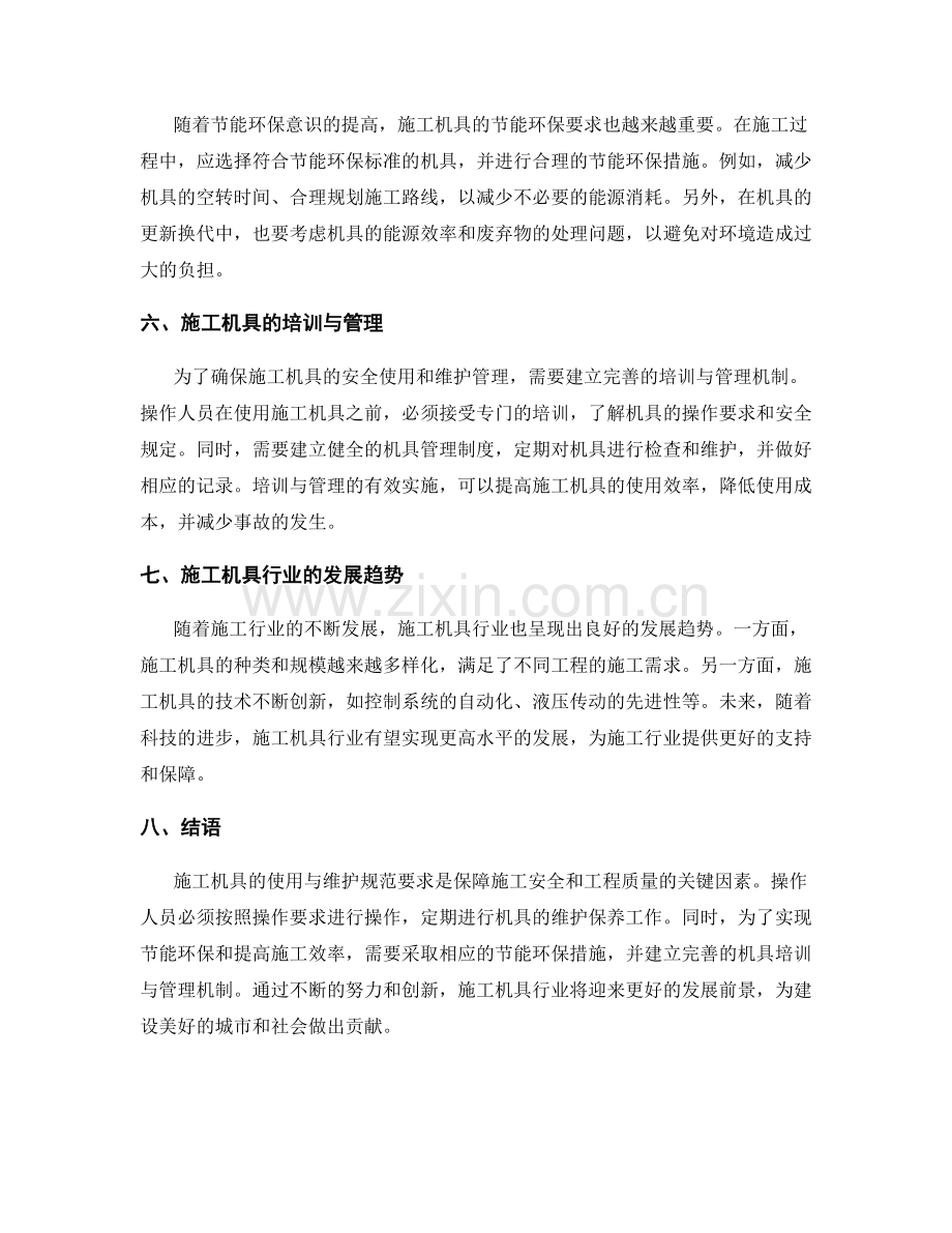 施工机具使用与维护规范要求.docx_第2页