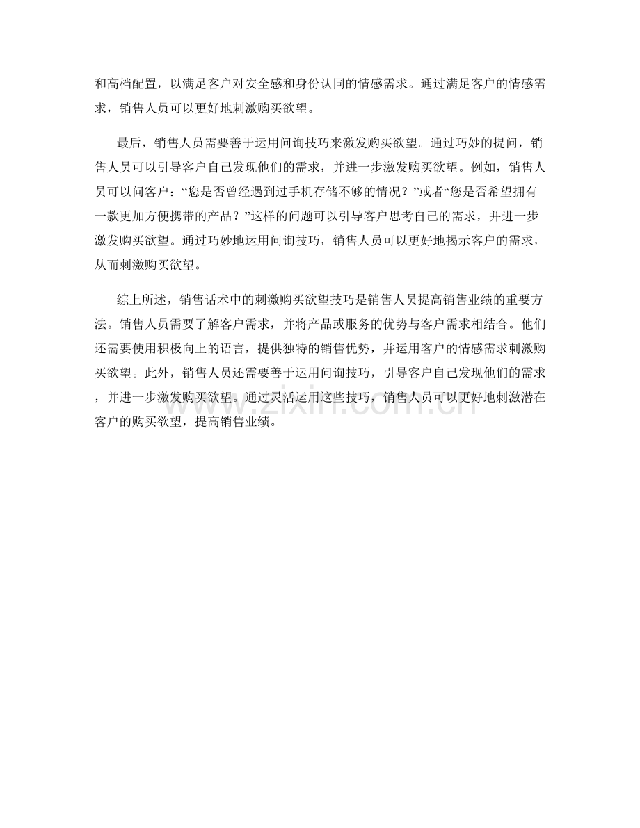销售话术中的刺激购买欲望技巧.docx_第2页