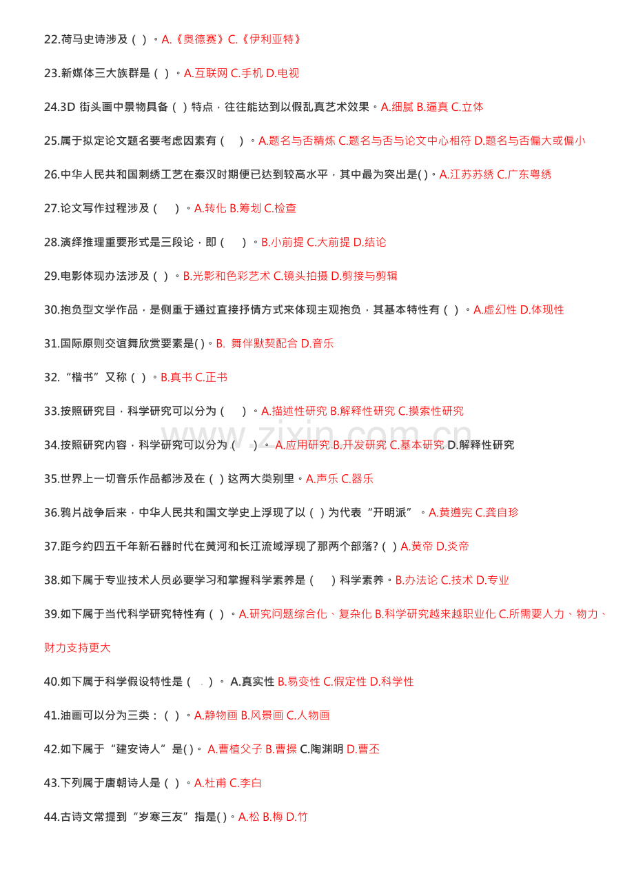 2021年人文素养及危机公关所有试题整理无重复.doc_第2页