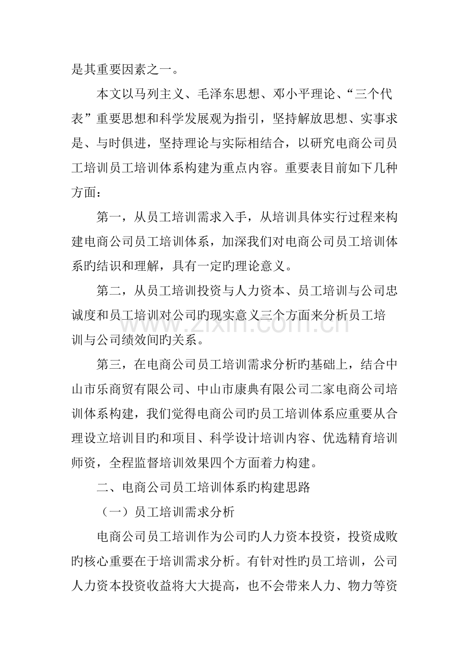 电子商务人才培训体系研究分析.doc_第2页