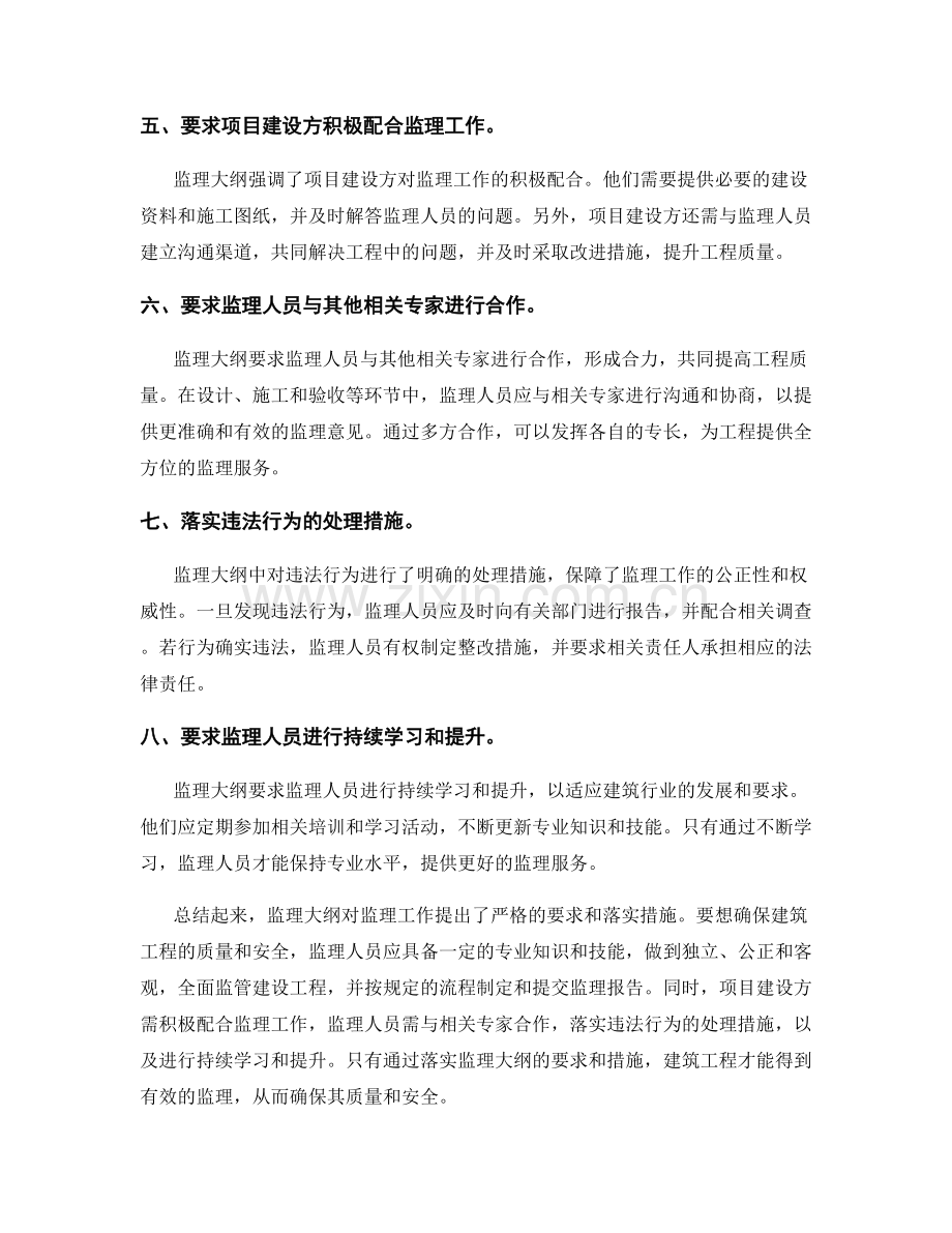 监理大纲的要求与落实措施.docx_第2页