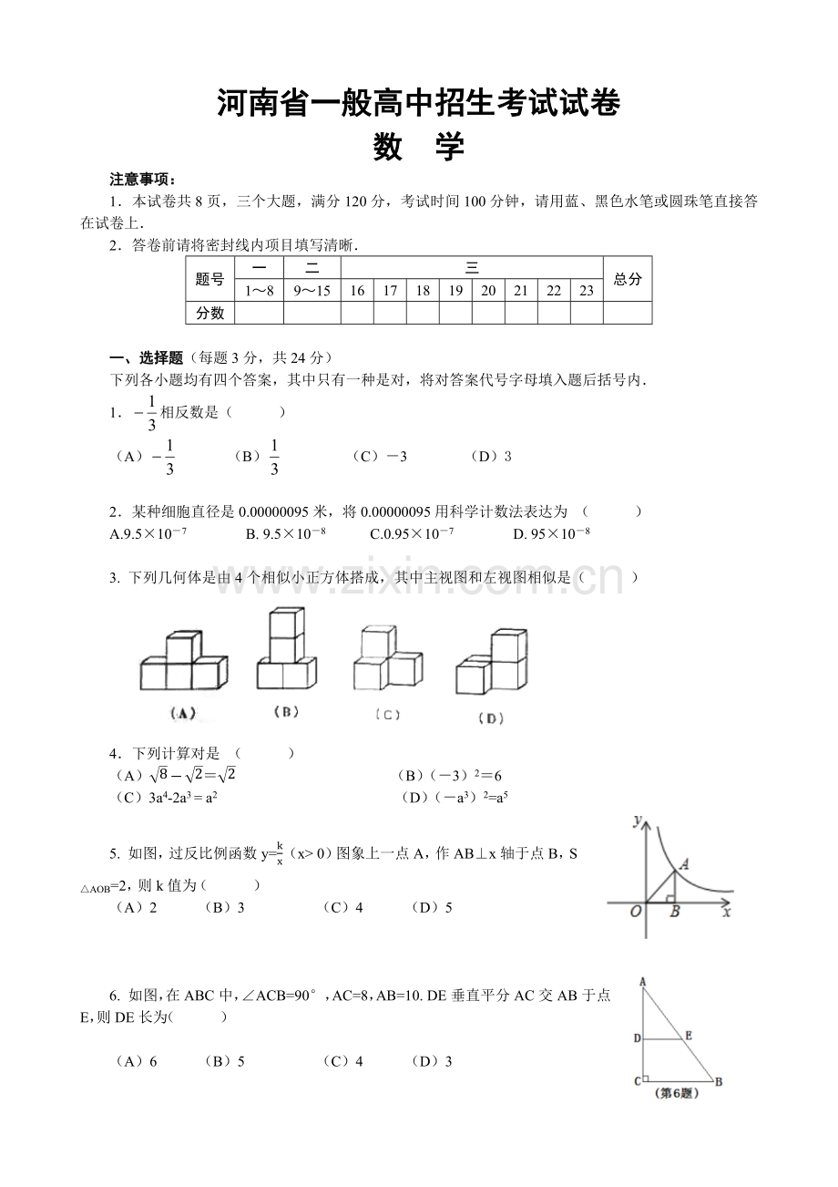 河南省中考数学试卷及答案版.docx_第1页