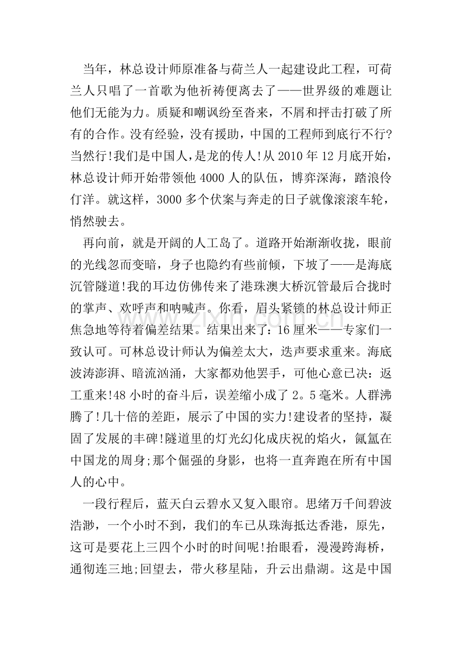 观看港珠澳大桥的个人心得体会1000字.doc_第2页