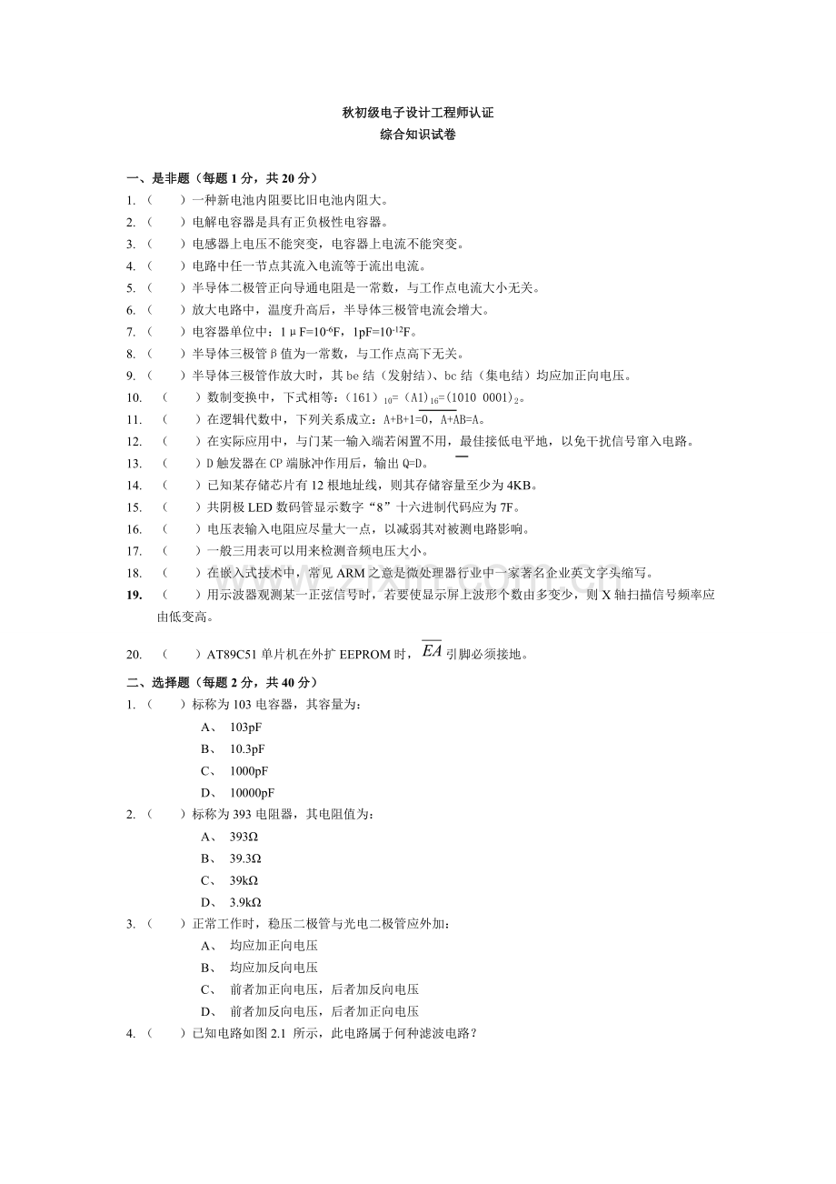 秋初级助理电子工程师认证综合知识试卷答案.doc_第1页