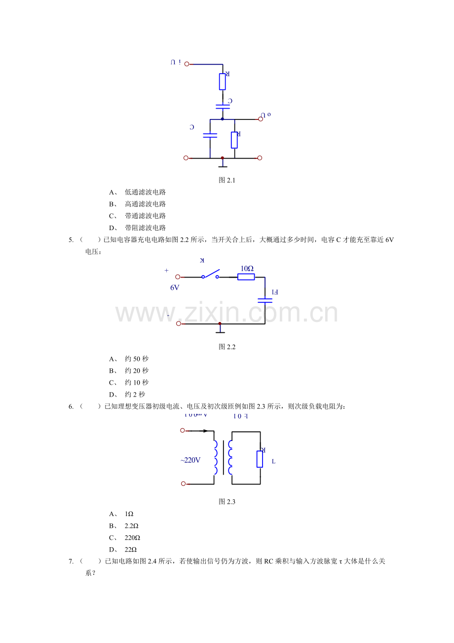 秋初级助理电子工程师认证综合知识试卷答案.doc_第2页
