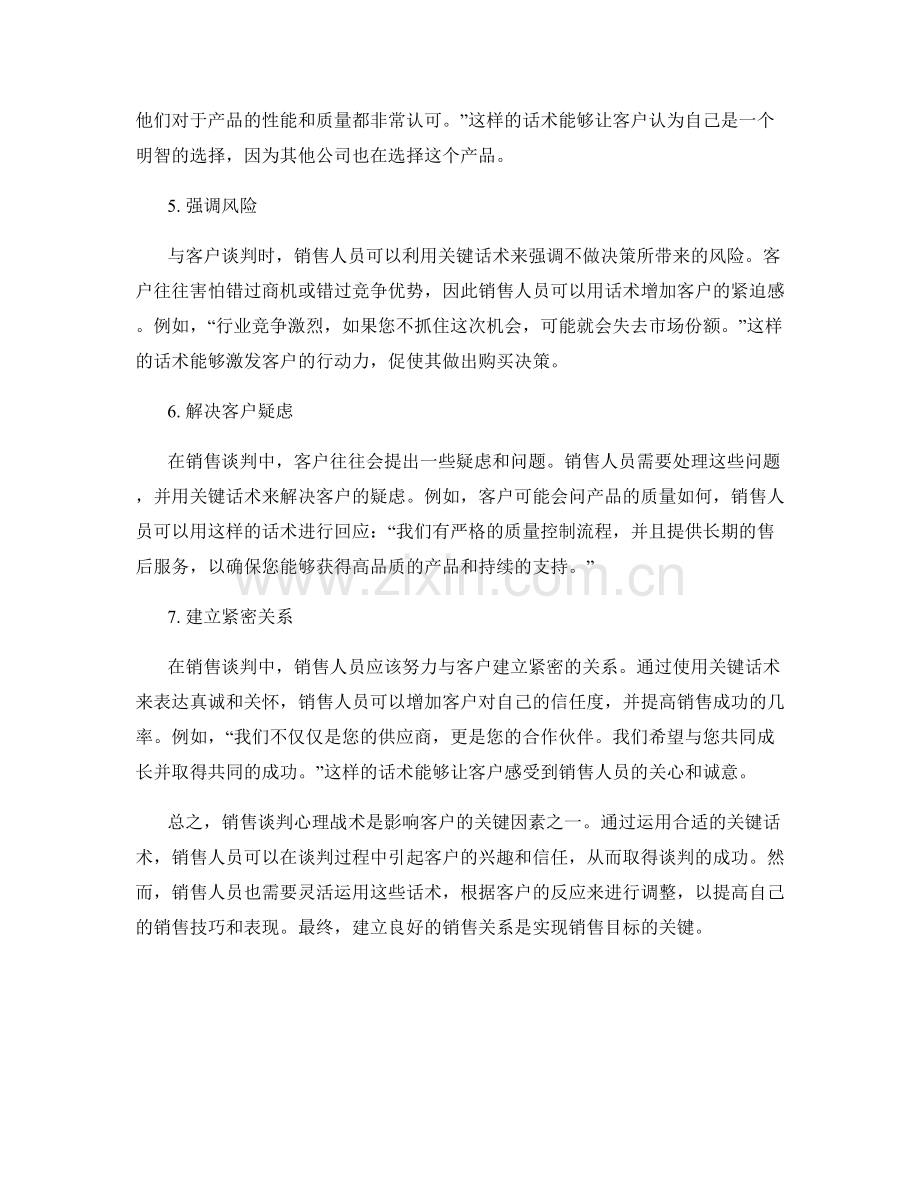 销售谈判心理战术：影响客户的关键话术.docx_第2页