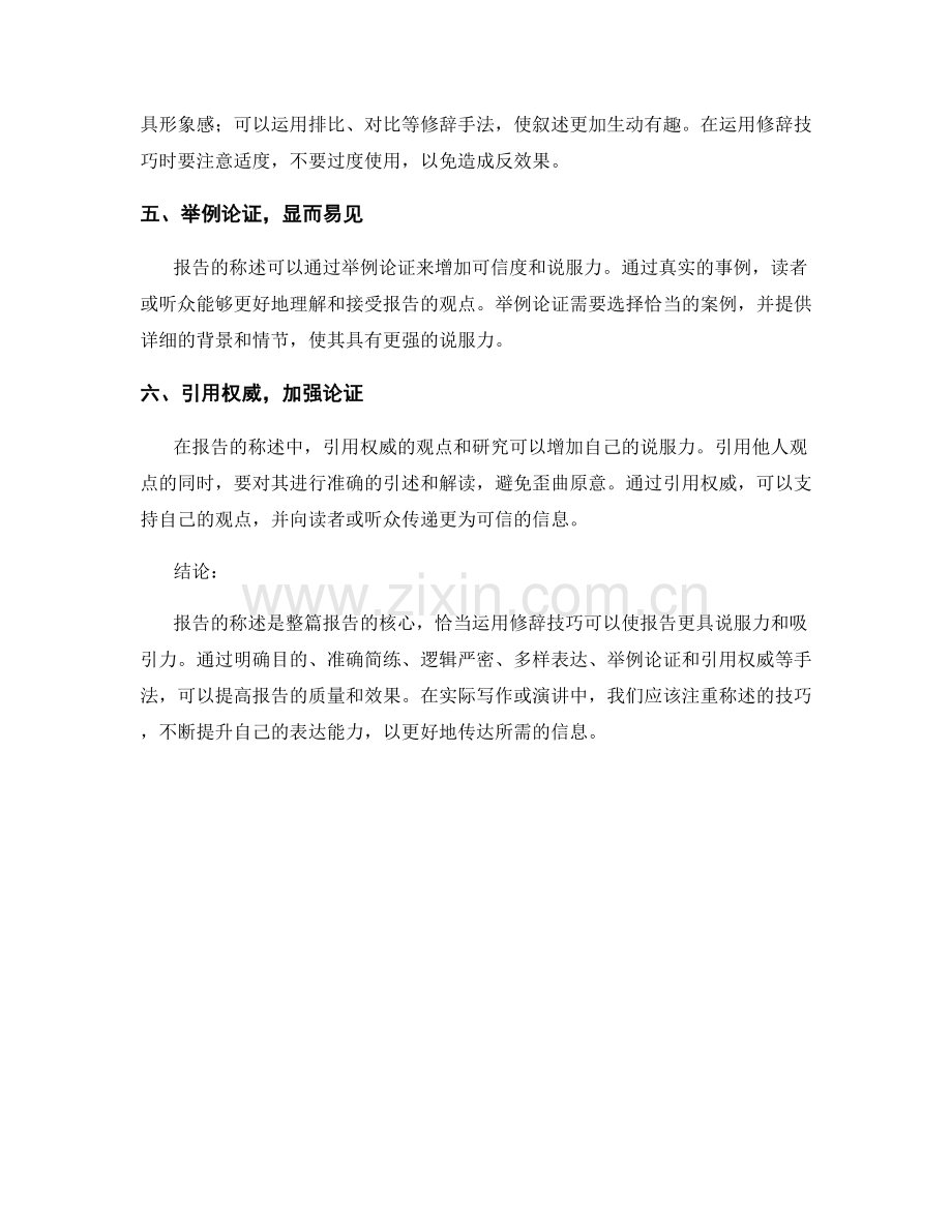报告的称述与修辞技巧.docx_第2页