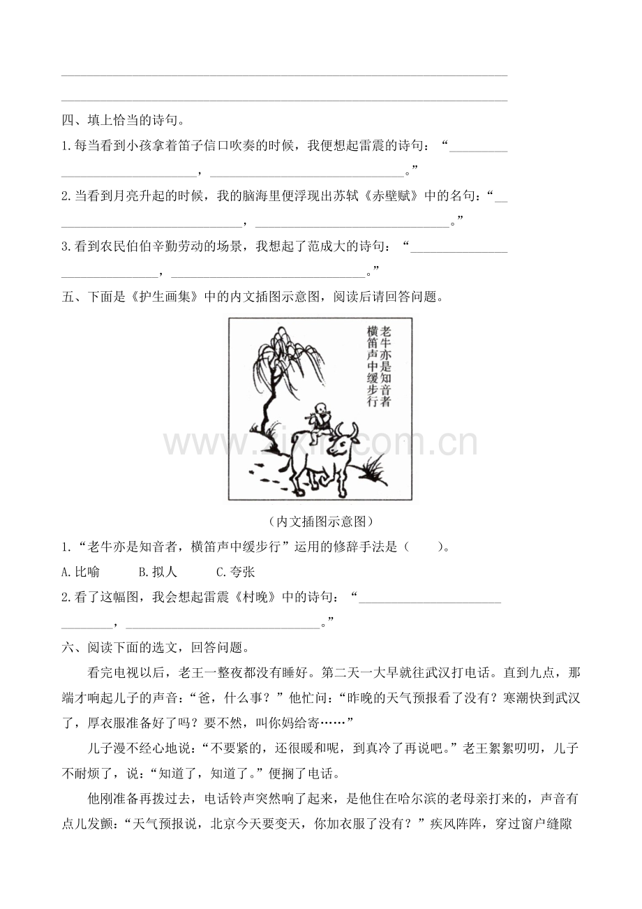 部编人教版五年级下册语文：试题第一单元检测(有答案)人教部编版.docx_第2页