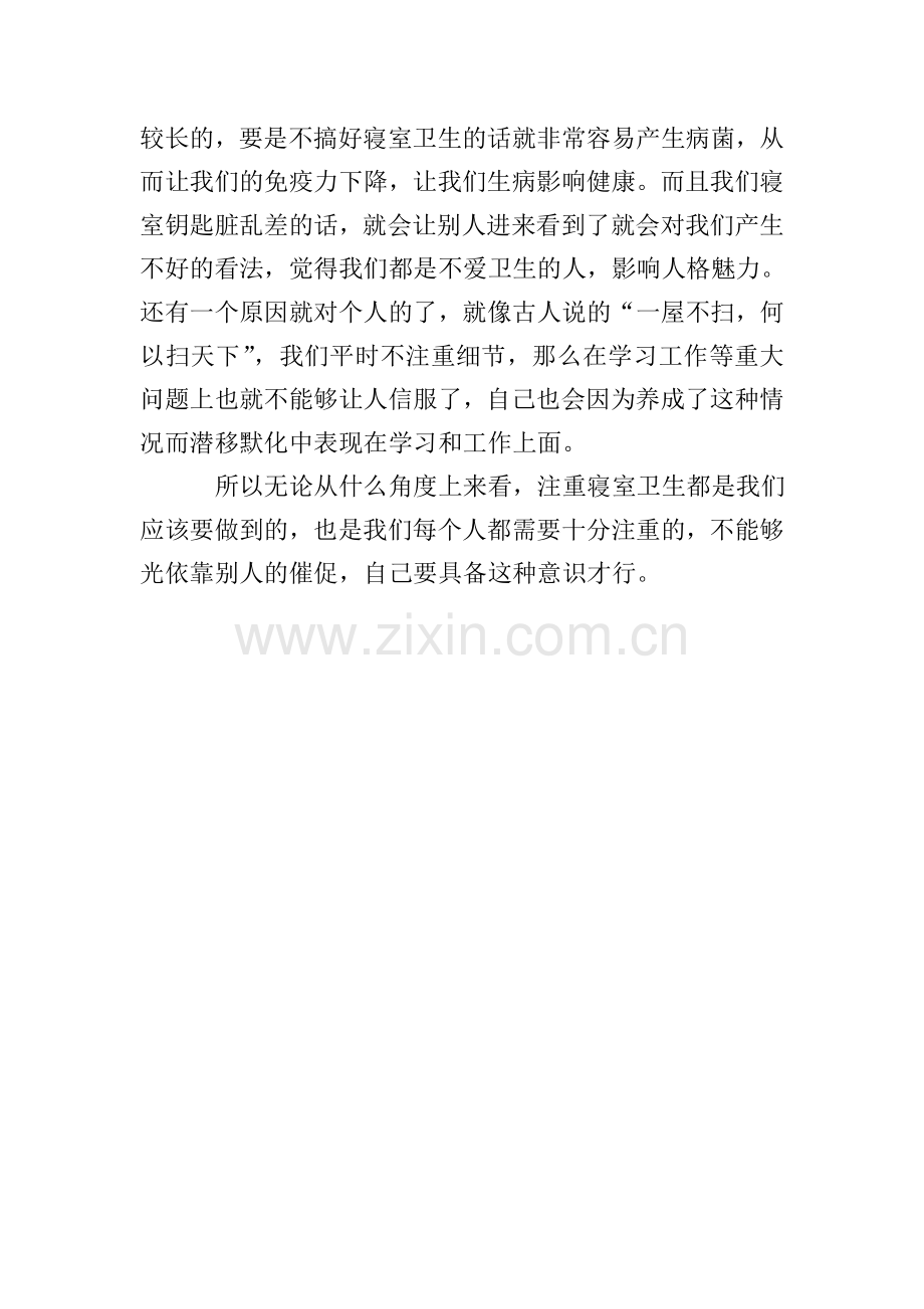 大学生寝室打扫卫生心得体会2020.doc_第2页