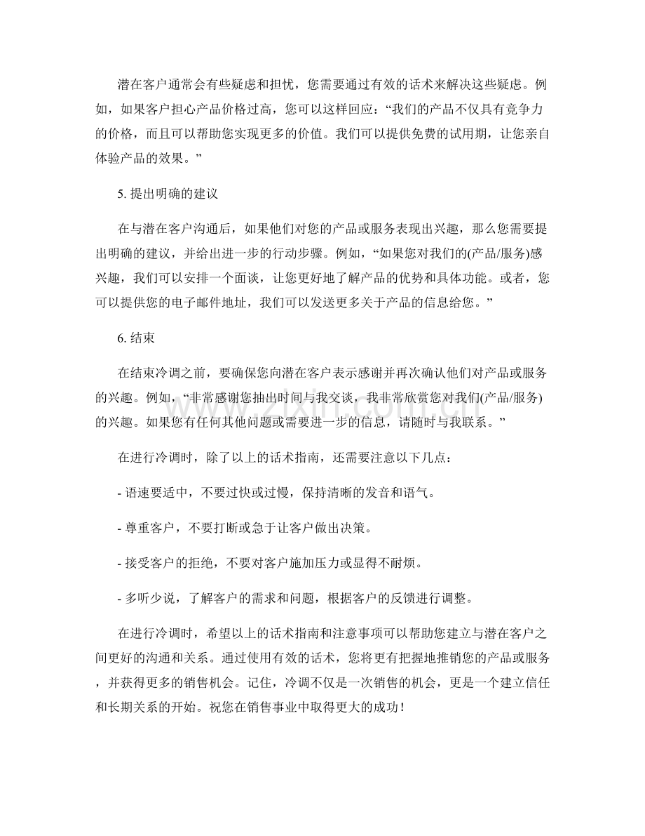 冷调话术指南.docx_第2页