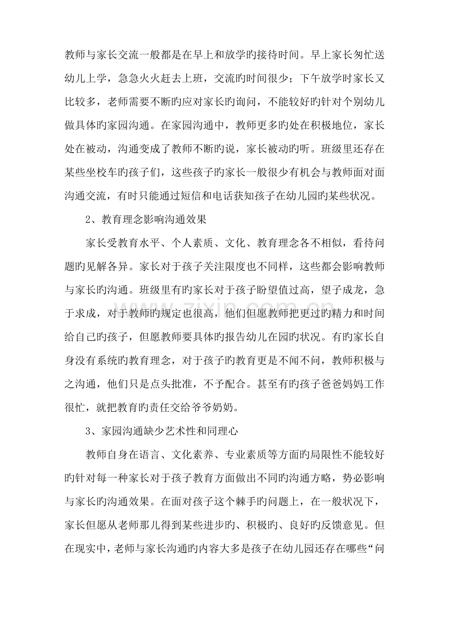 浅议教师如何与家长沟通.doc_第2页