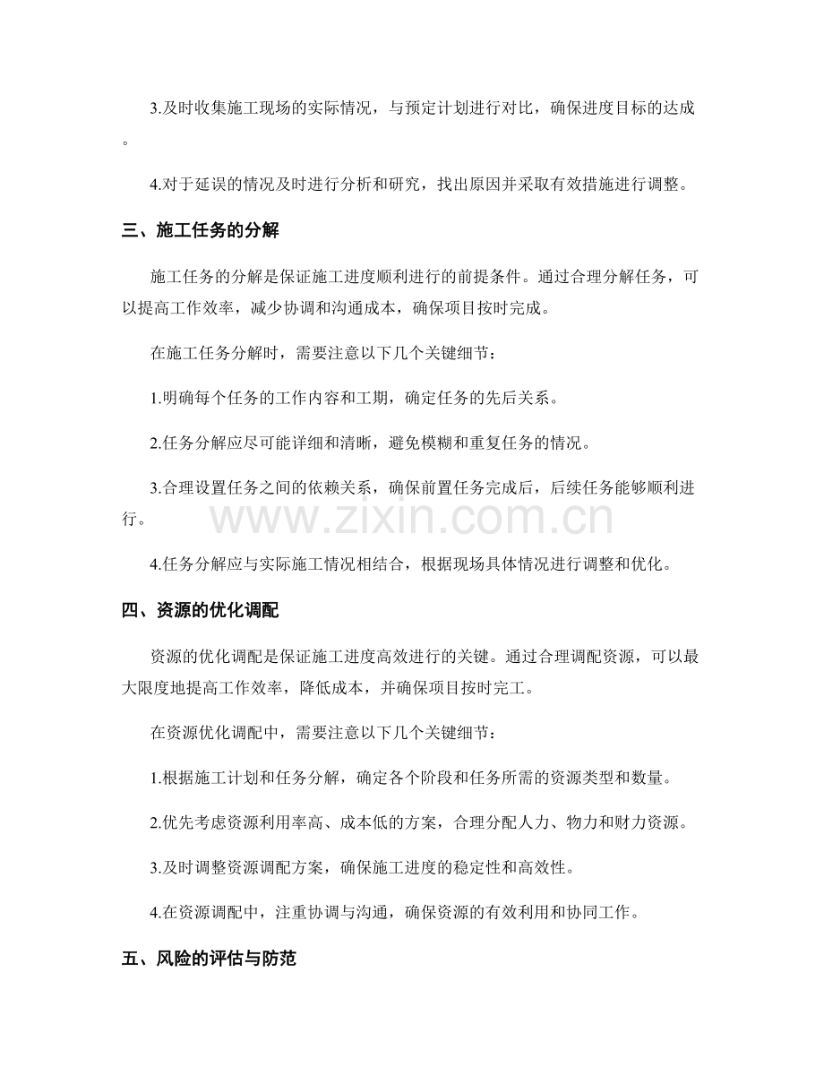 施工进度管理的关键细节讲解.docx_第2页