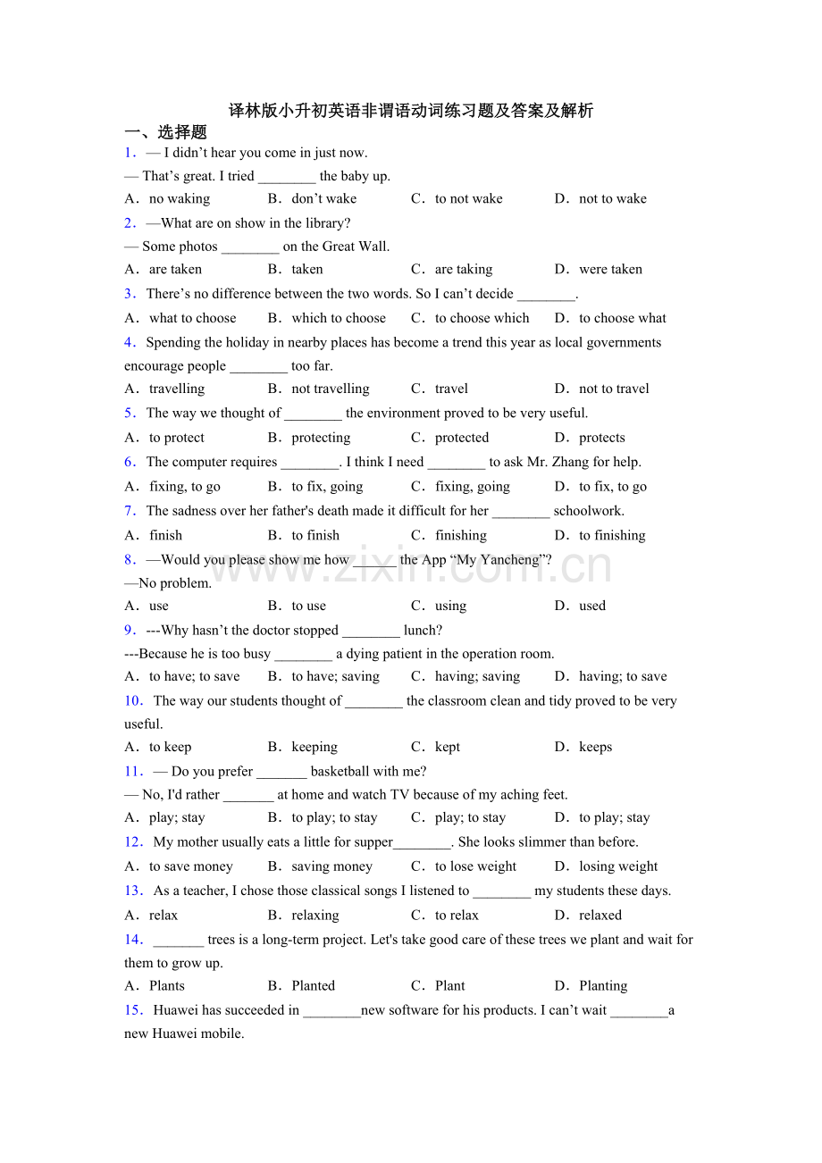 译林版小升初英语非谓语动词练习题及答案及解析.doc_第1页