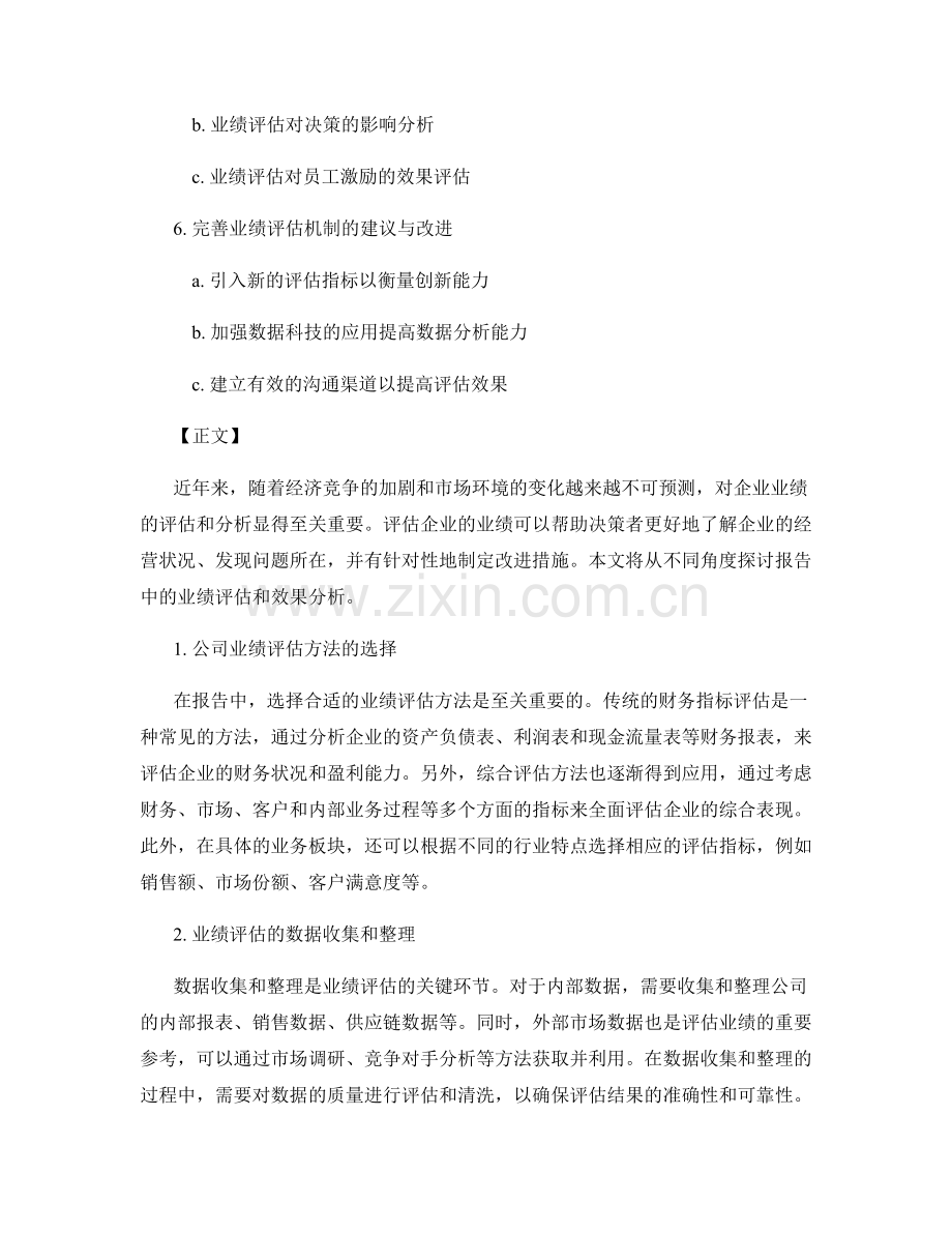 报告中的业绩评估和效果分析.docx_第2页