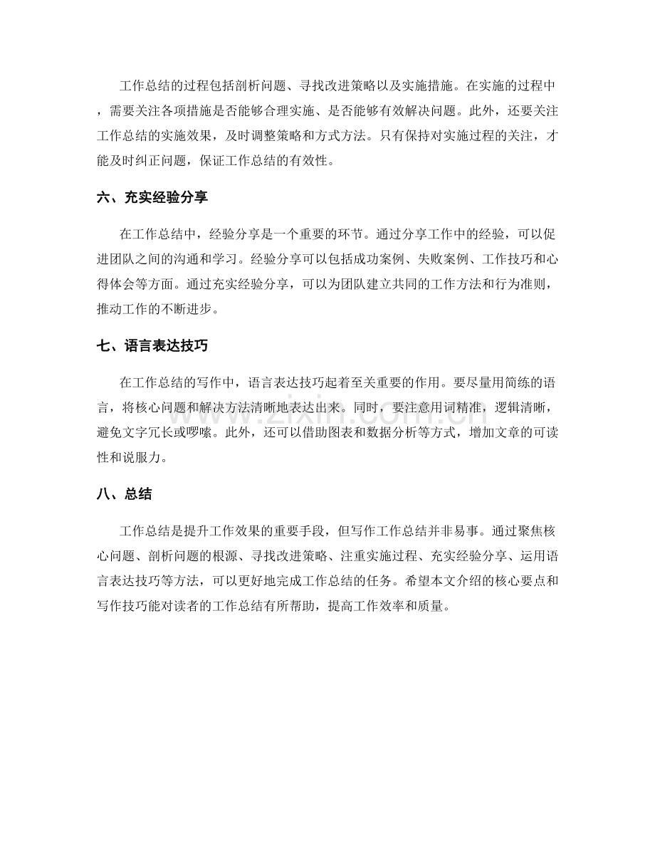 工作总结的核心要点和写作技巧详细介绍.docx_第2页