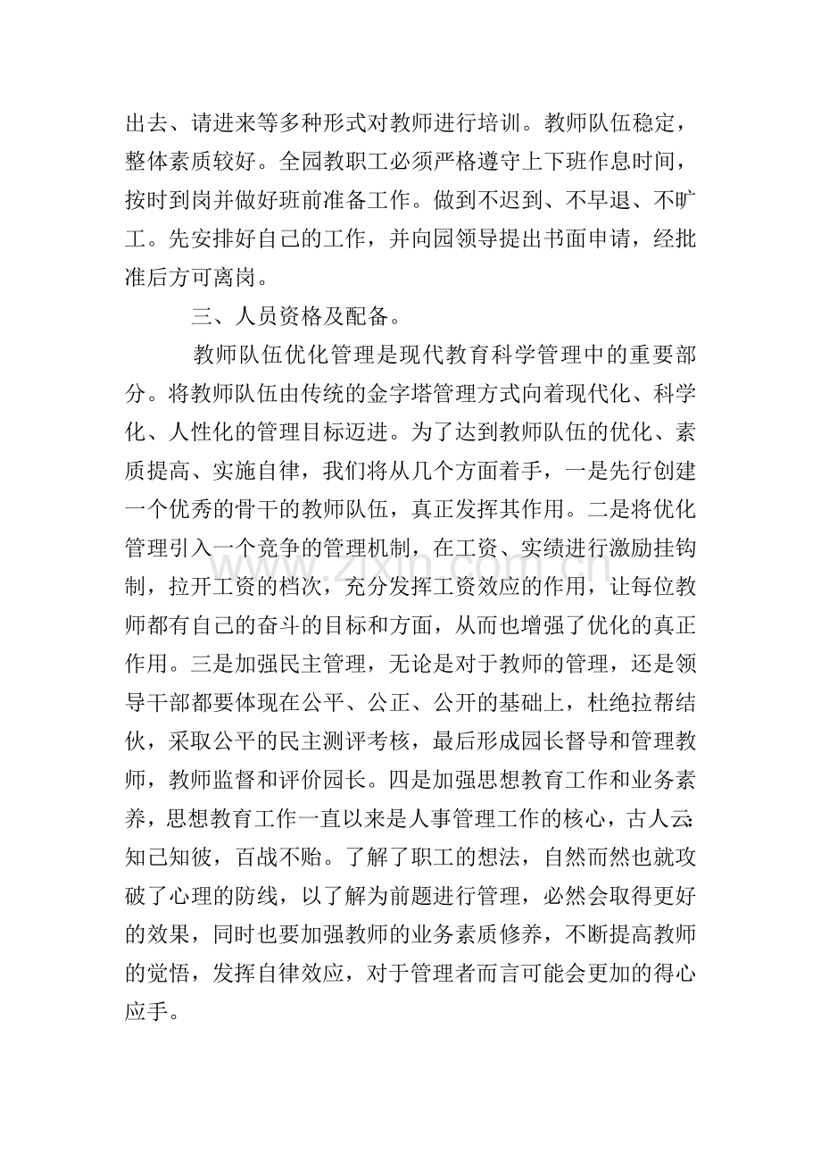 幼儿园年检工作自查报告2020年.doc_第2页
