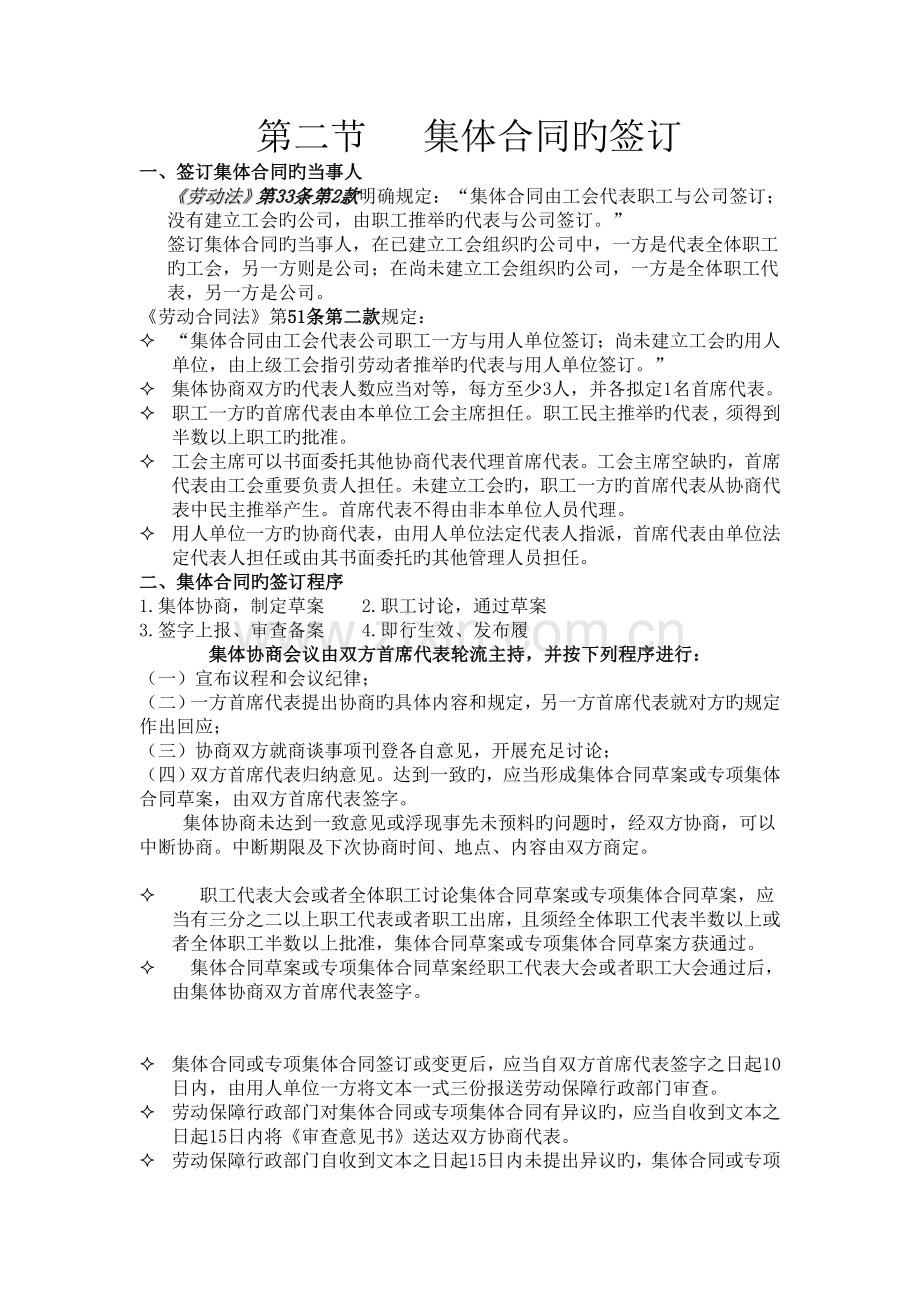 第一节---集体合同的概念.doc_第2页