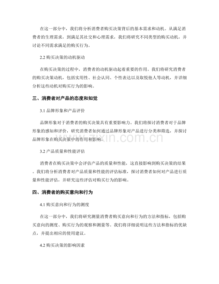 消费者行为分析报告.docx_第2页
