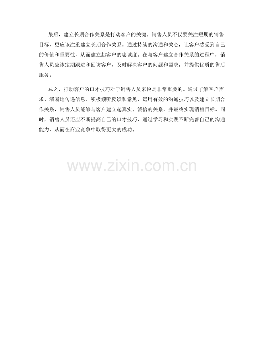 打动客户的口才技巧.docx_第2页