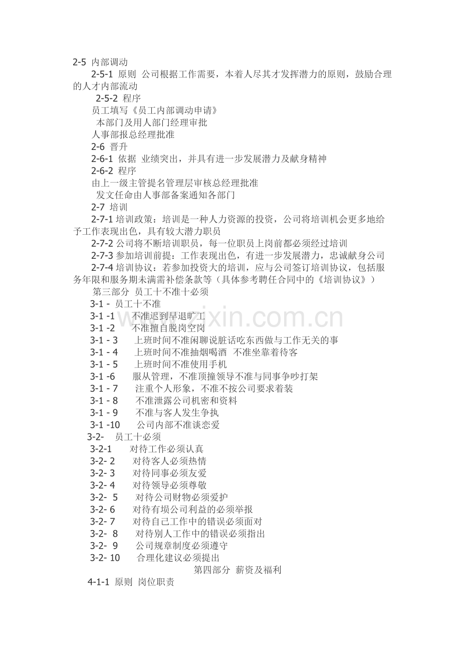 第一部分公司的经营理念.doc_第2页