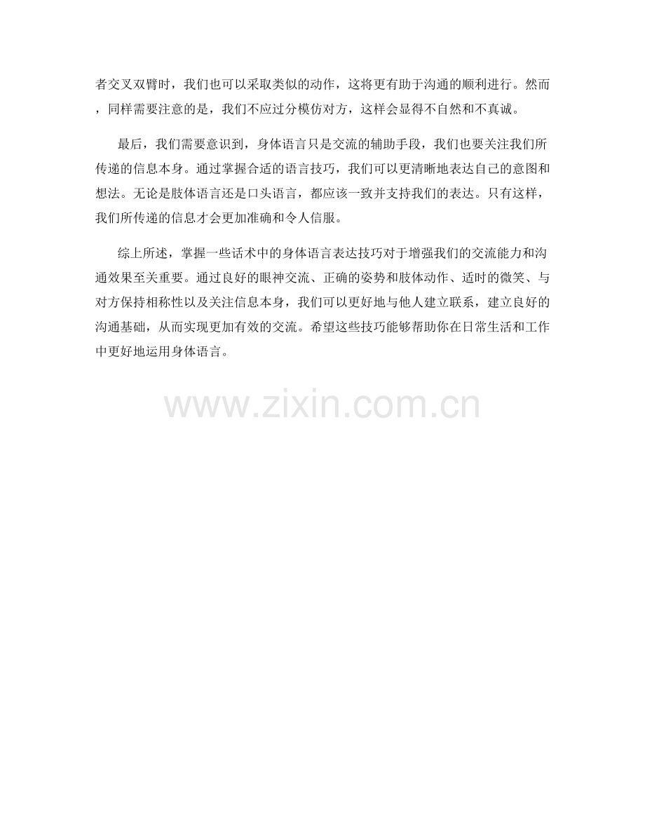 话术中的身体语言表达技巧.docx_第2页