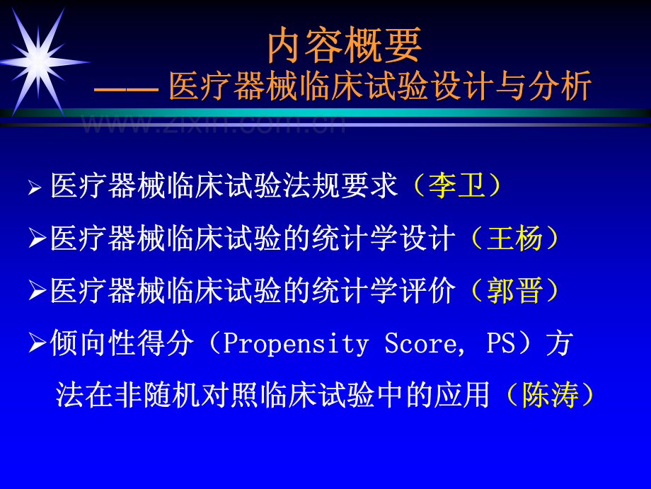 医疗器械临床试验法规要求.pdf_第2页