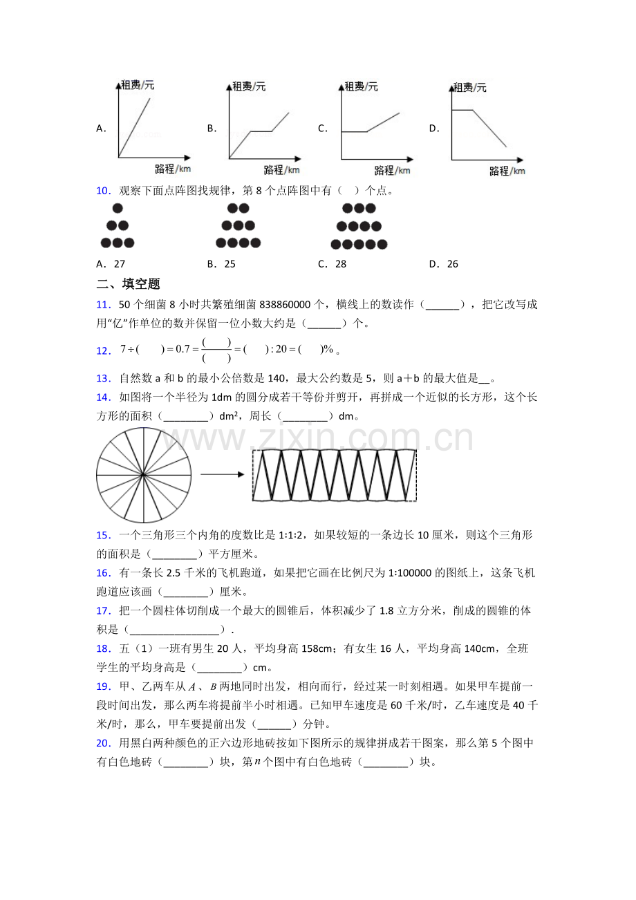 六年级下册期末数学综合测试试卷(比较难)及解析.doc_第2页