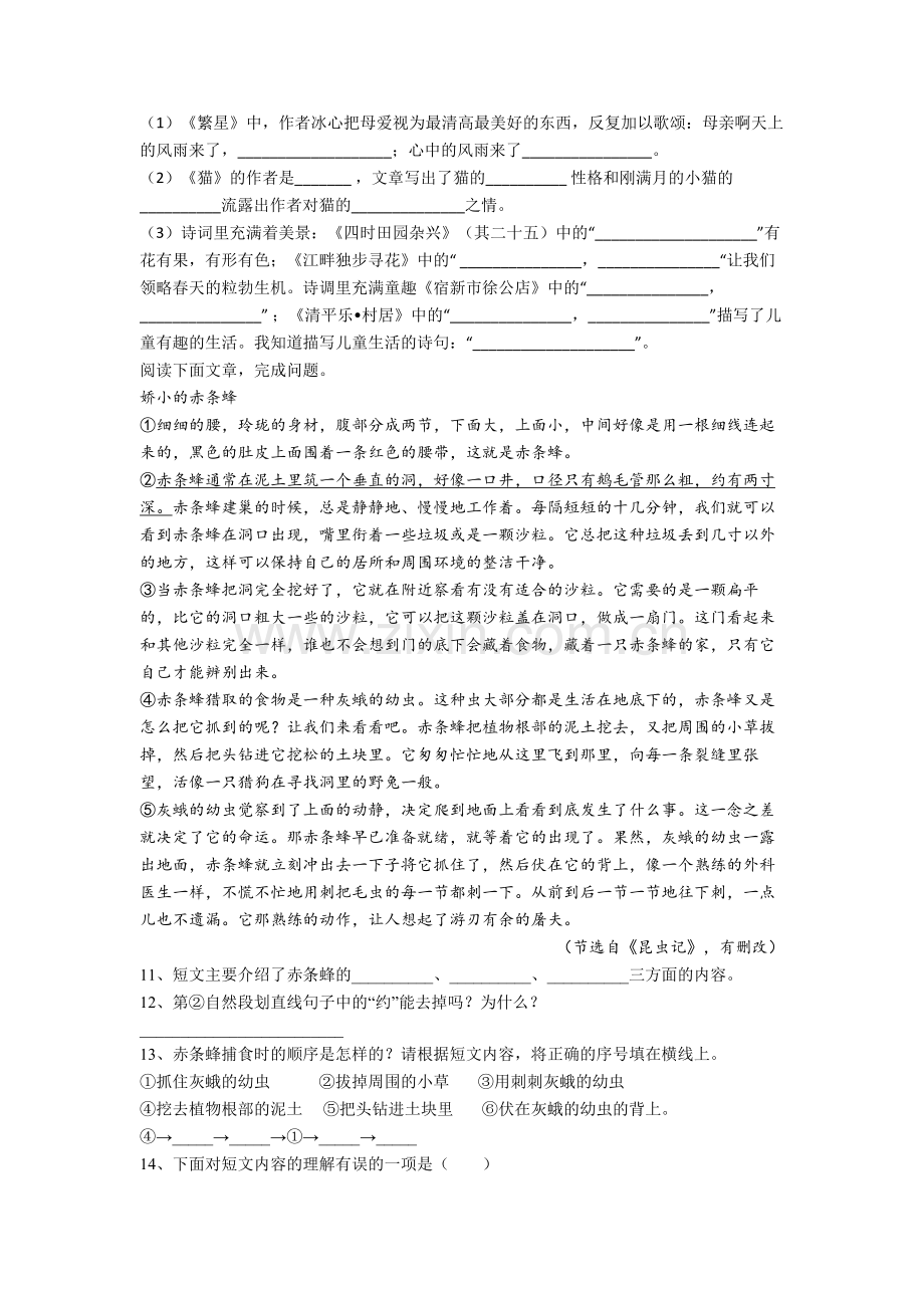 【语文】湖北省武汉大学第一附属小学小学四年级下册期末试题(含答案).doc_第2页