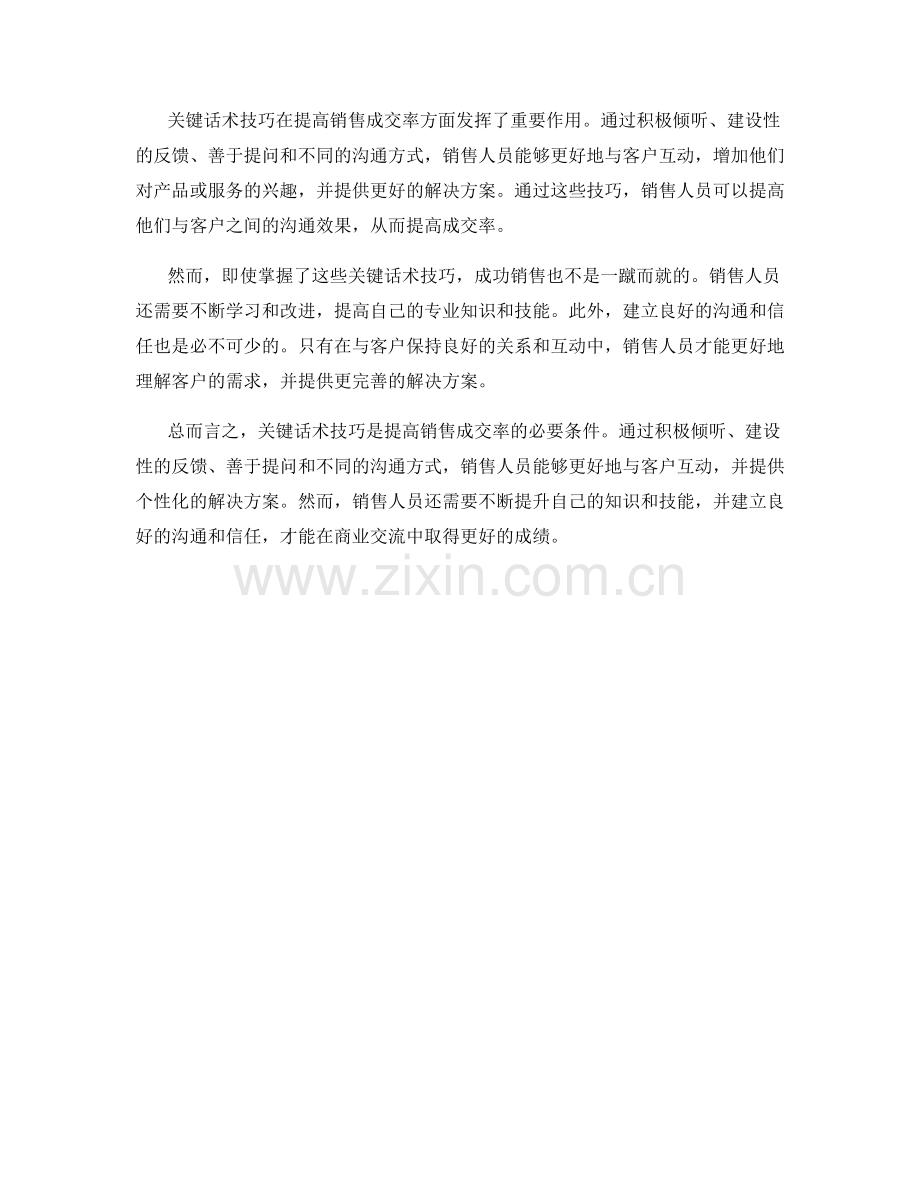关键话术技巧助力成交率提升.docx_第2页