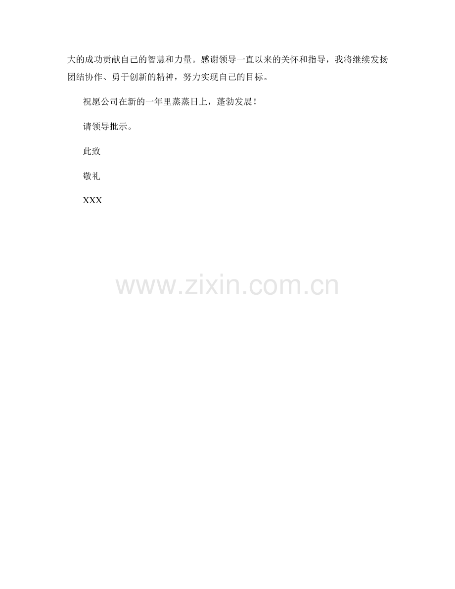 从2022到2023：思想汇报中的探索与思考.docx_第2页