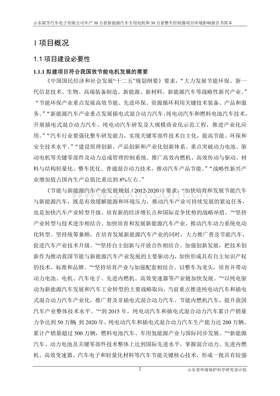 山东联孚汽车电子有限公司年产30万套新能源汽车专用电机和30万套整车控制器项目环境影响评价报告书.doc_第2页