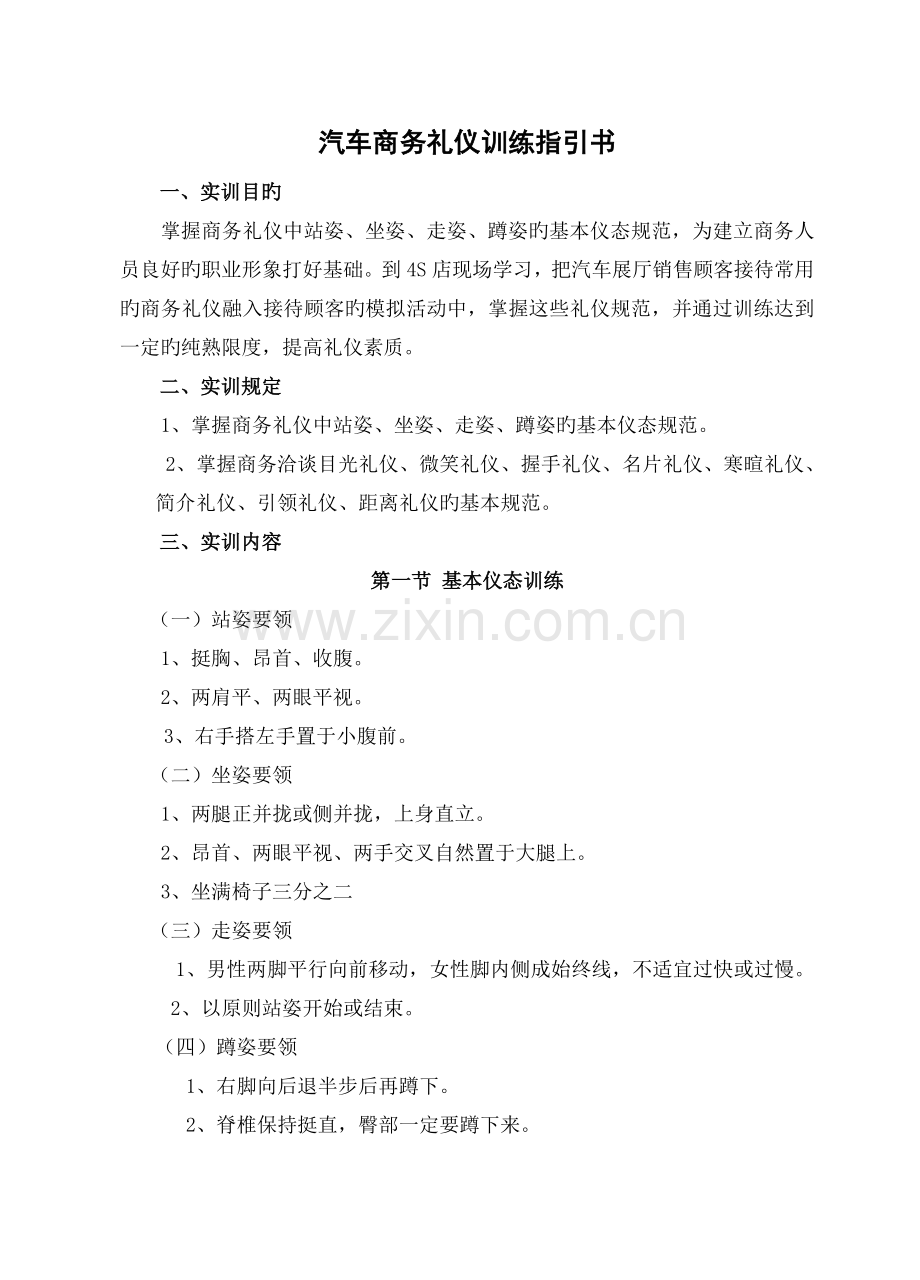 汽车商务礼仪实训指导书.doc_第2页