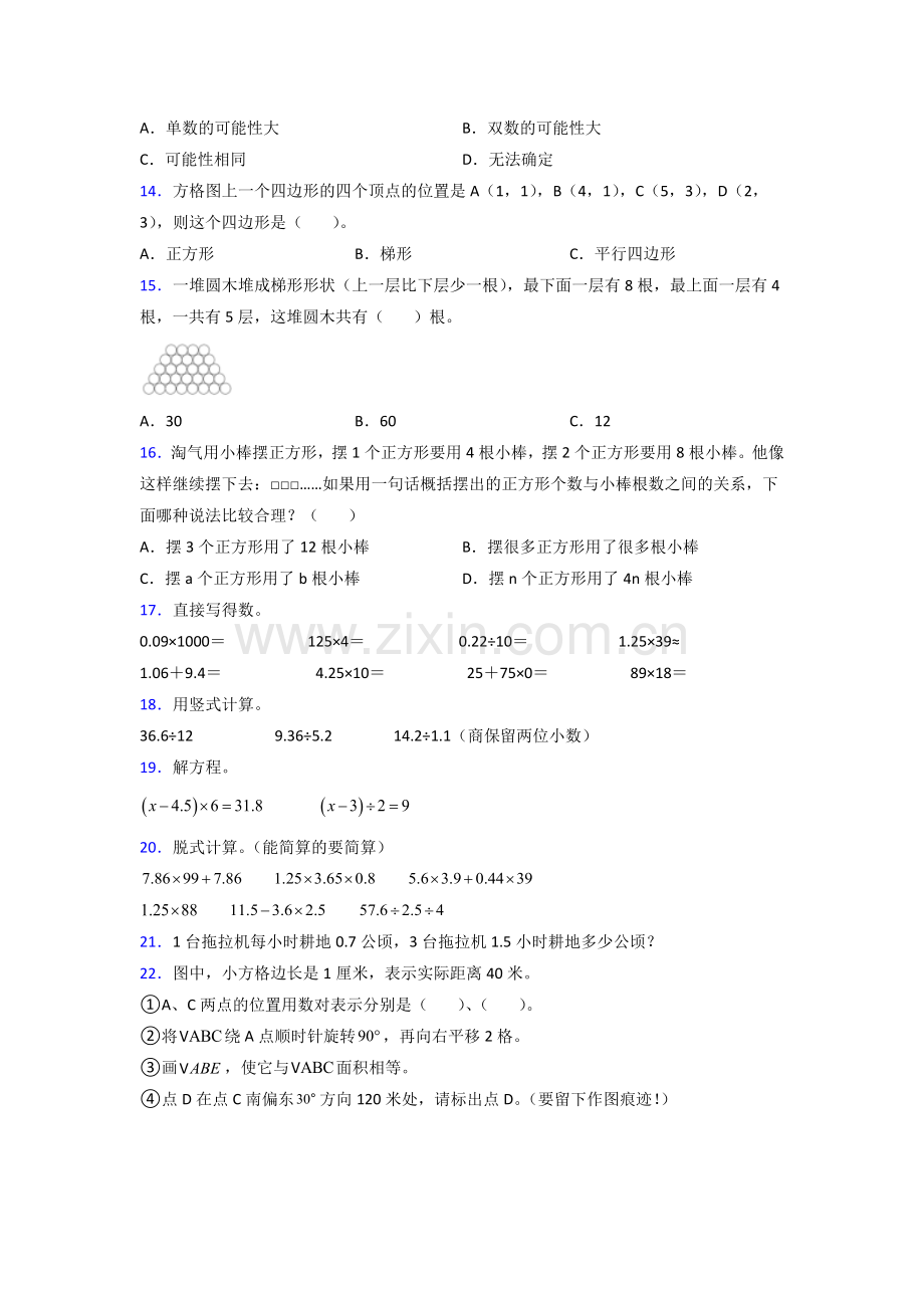 浙江省杭州市西湖小学人教版数学五年级上册期末试卷测试题及答案(1).doc_第2页