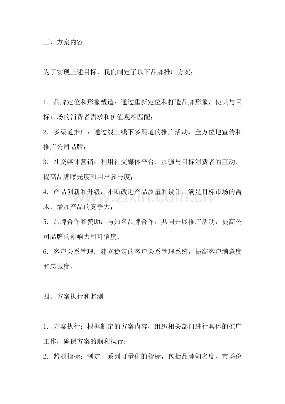 方案的预期效果分析模板范文.docx_第2页