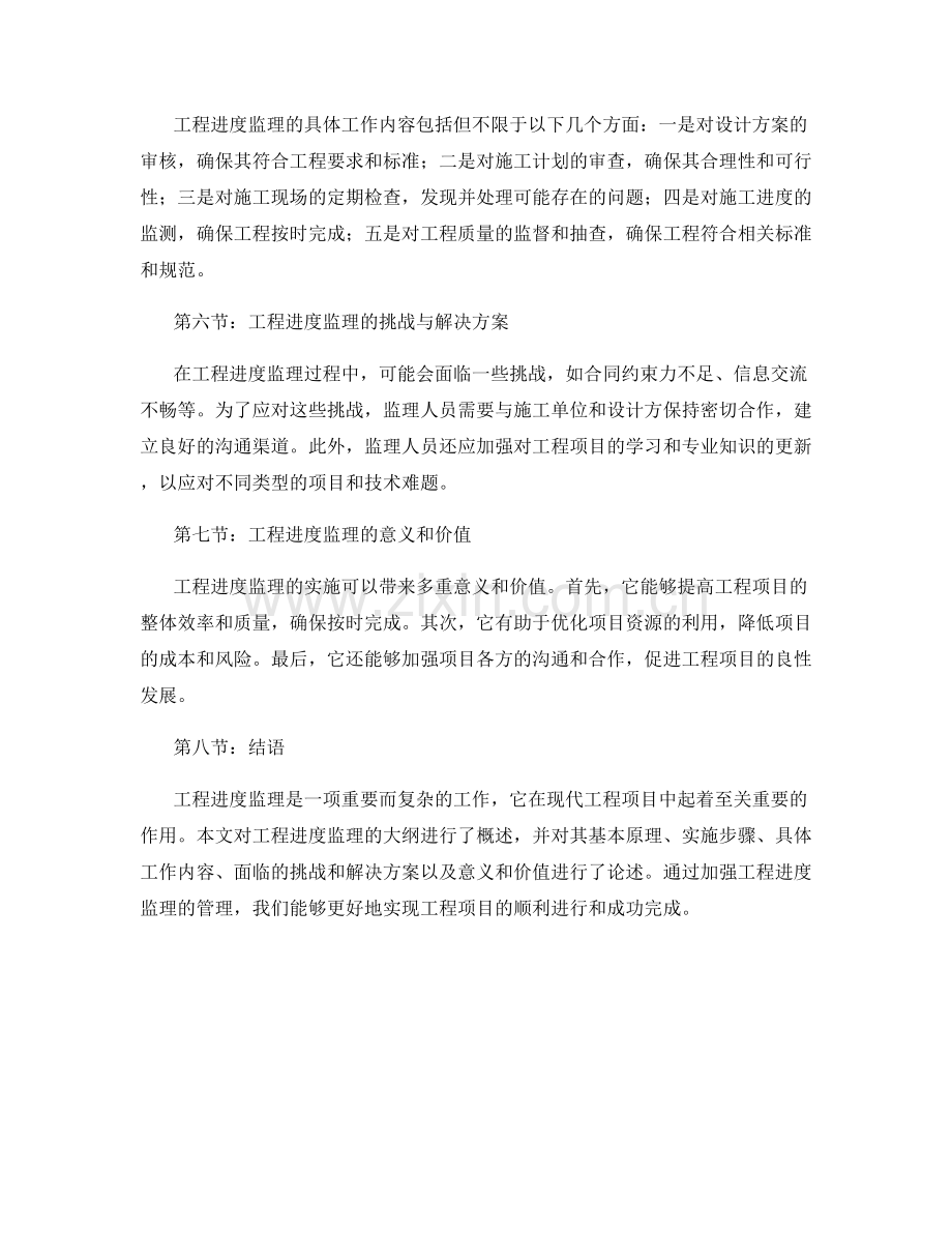 工程进度监理大纲.docx_第2页