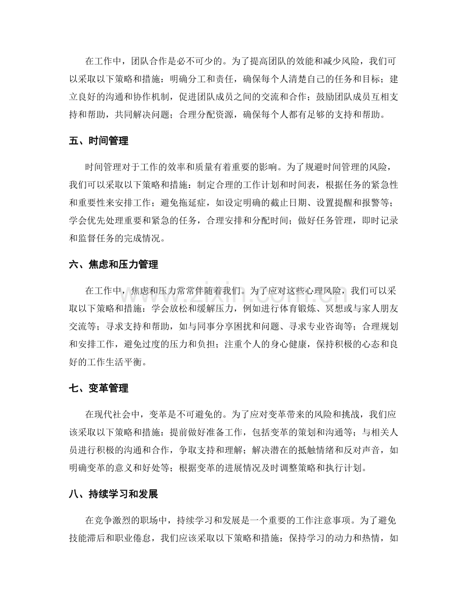 工作注意事项中的风险预防策略与应对措施.docx_第2页
