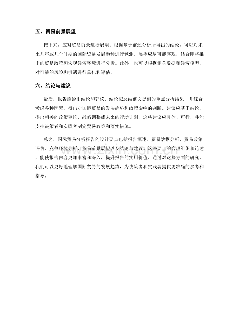 国际贸易分析报告的设计要点.docx_第2页
