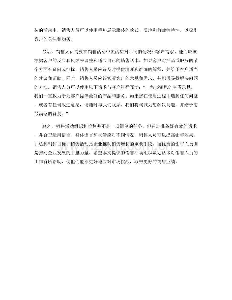 销售活动组织策划话术.docx_第2页