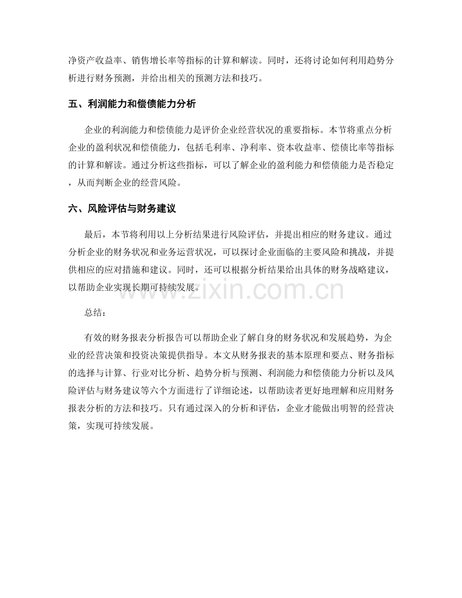 如何进行有效的财务报表分析报告.docx_第2页
