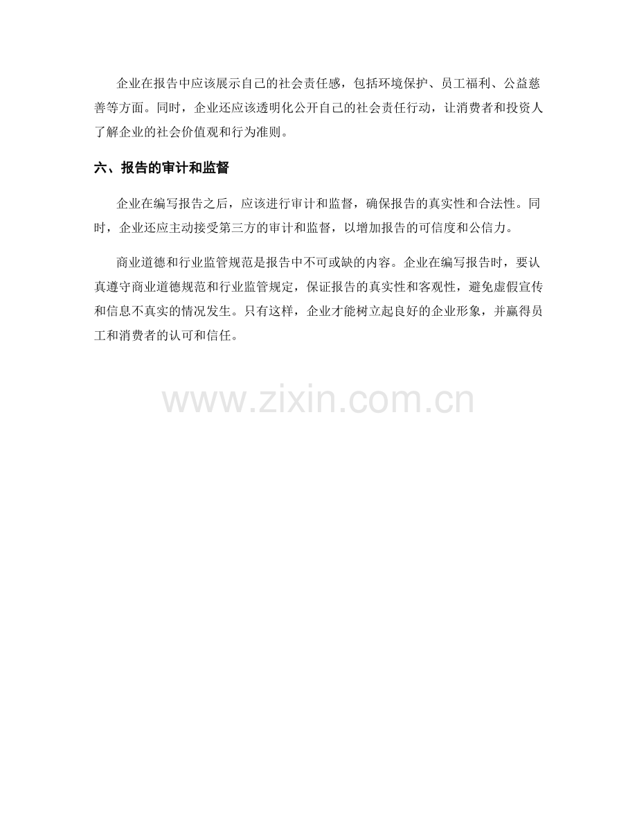 报告中的商业道德和行业监管规范.docx_第2页