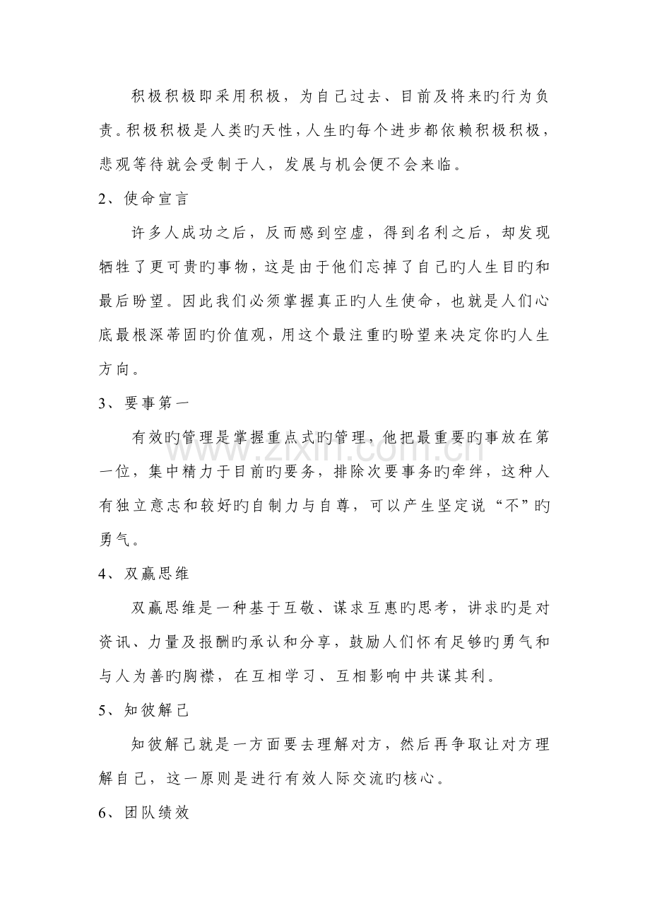 构建学习型组织与教育改革.doc_第2页