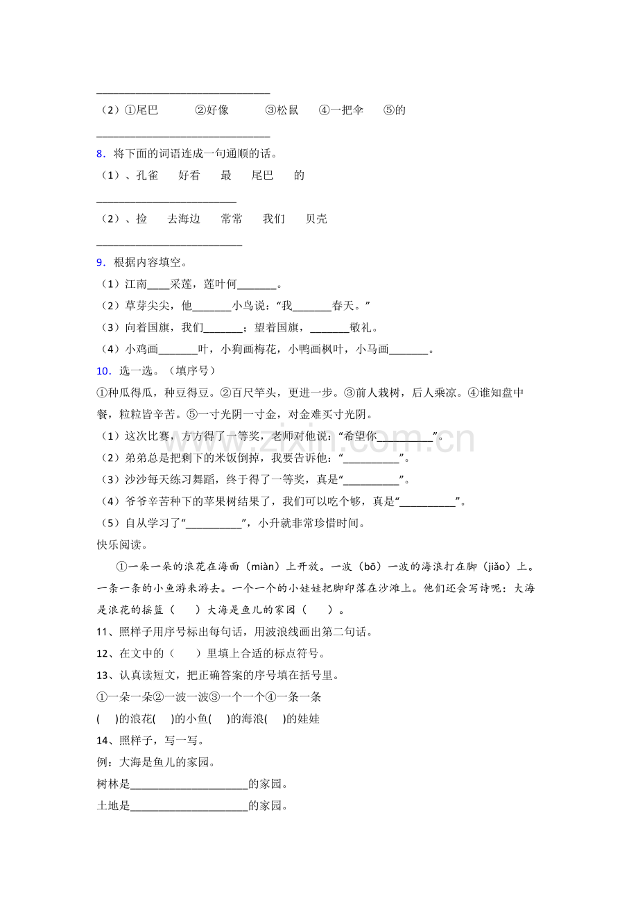 小学语文一年级上册期末培优试卷(含答案).doc_第2页