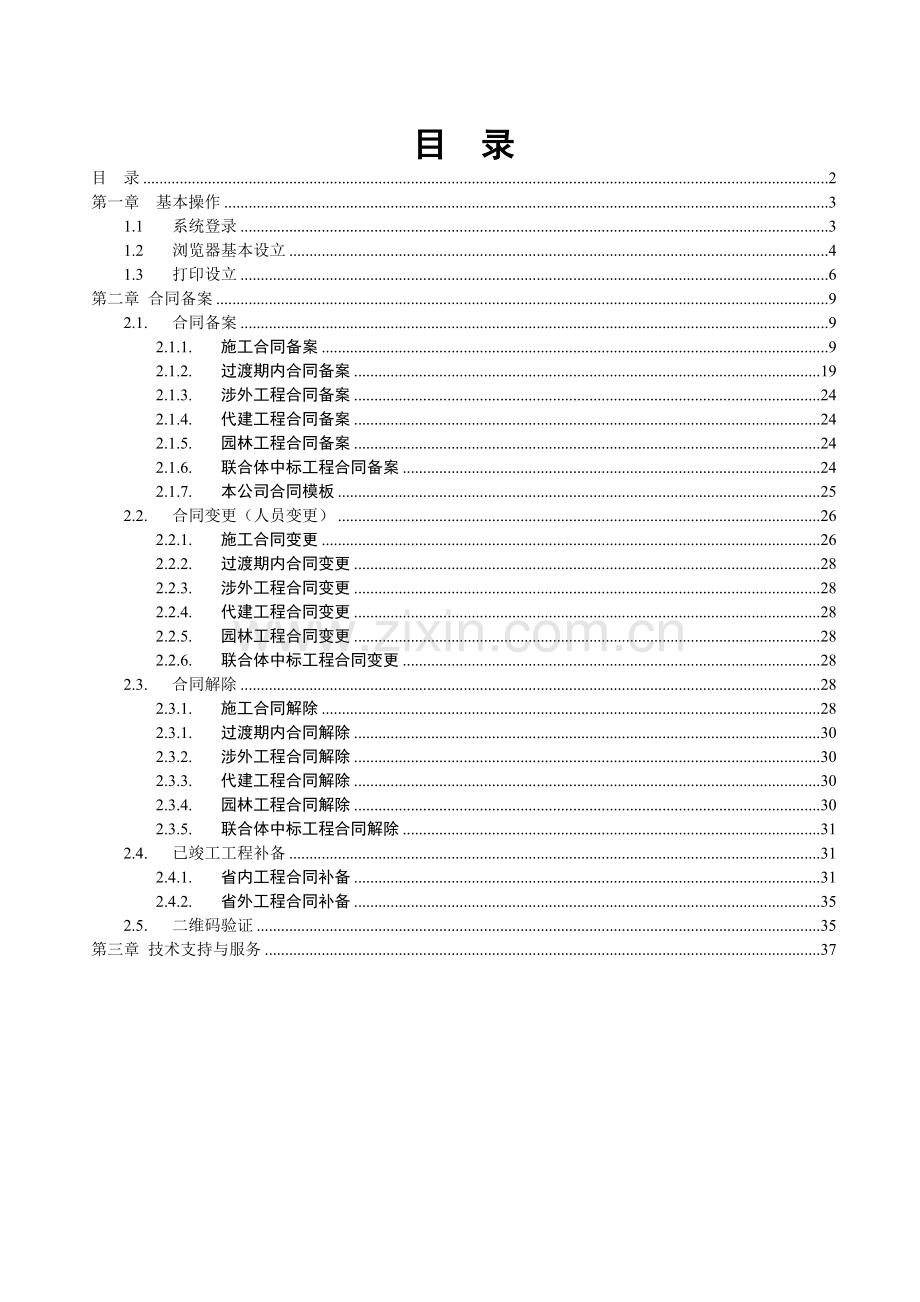 施工合同网上备案操作手册.doc_第2页