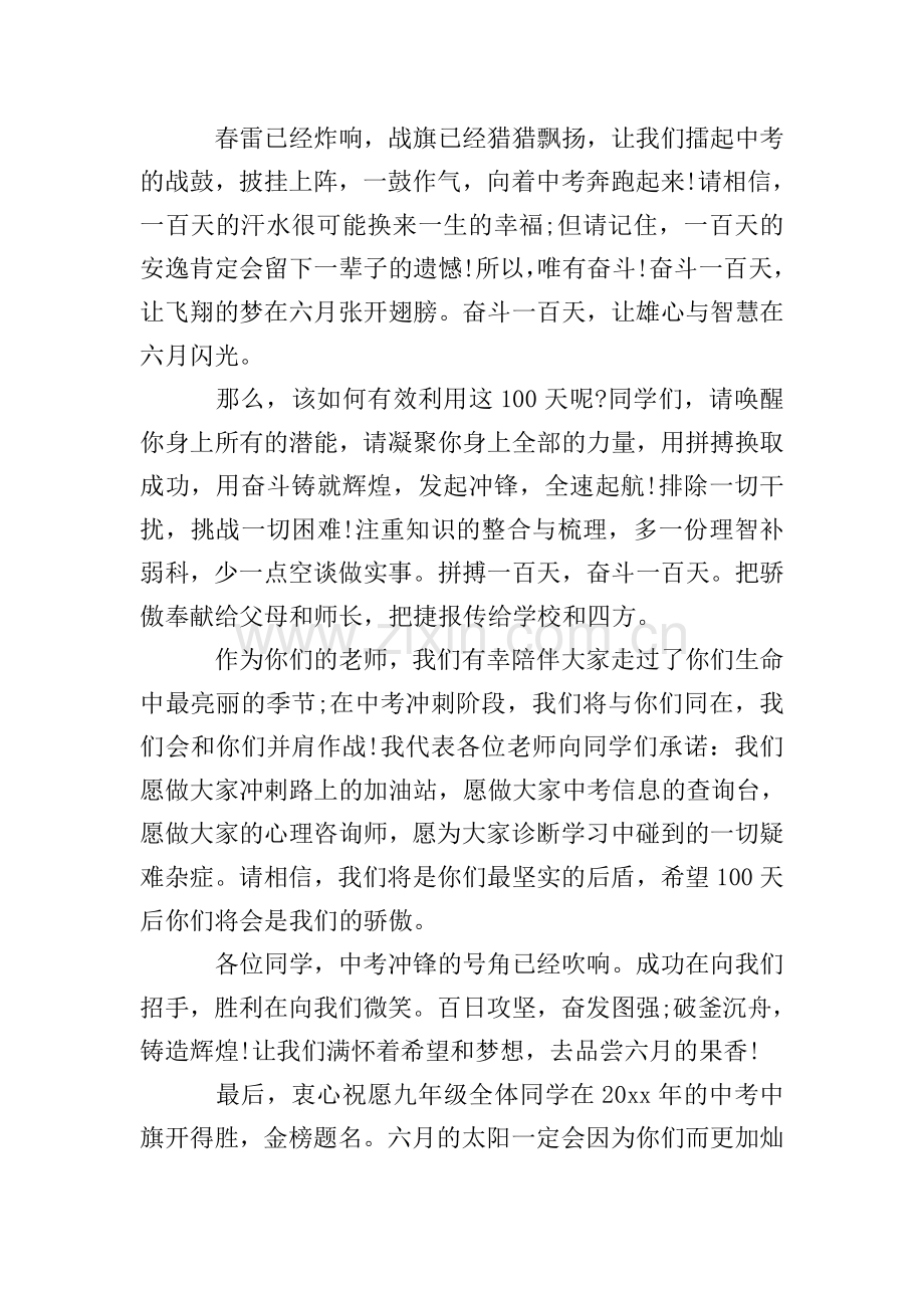 激励人心的中考誓师大会发言稿.doc_第2页