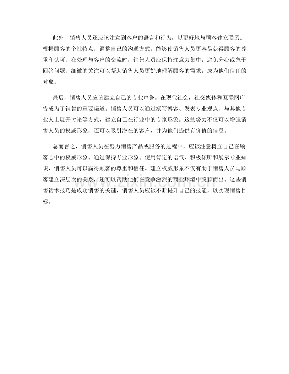 销售话术技巧：在顾客心中树立权威形象.docx_第2页